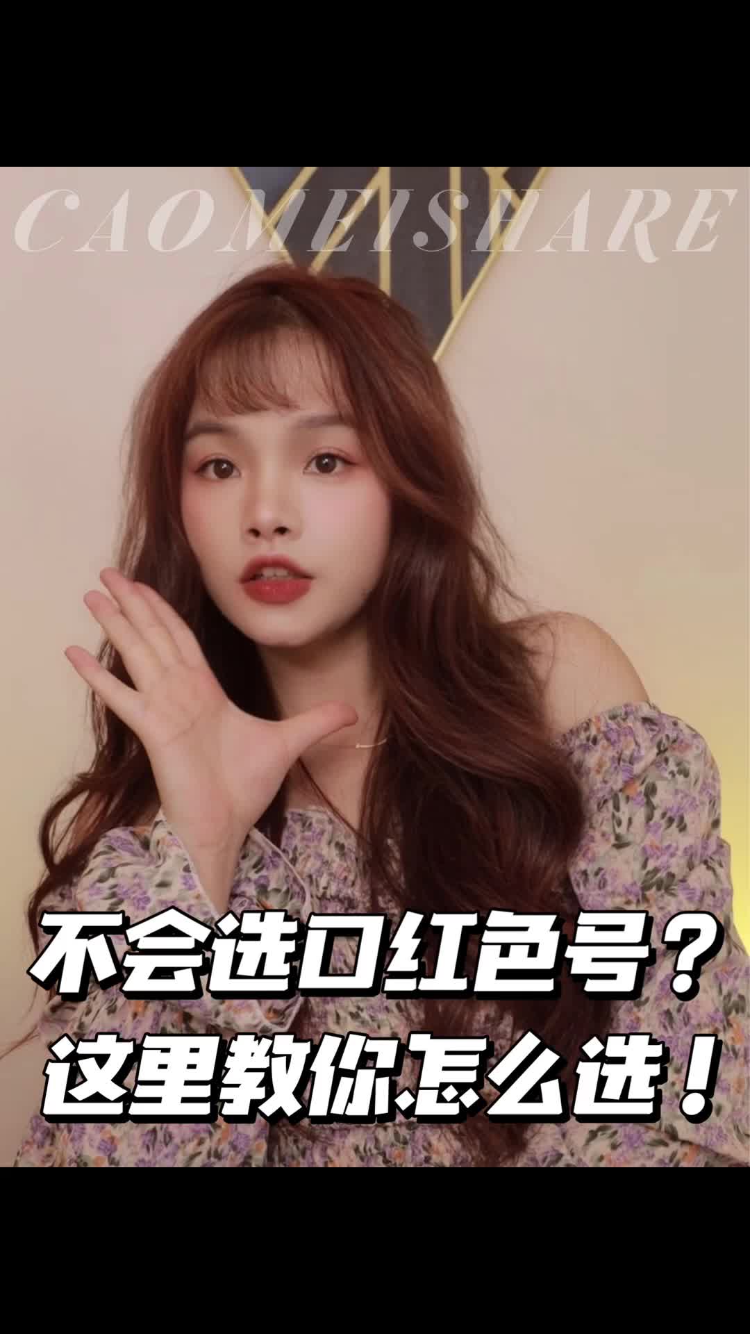 不会选口红色号？这里教你怎么选！