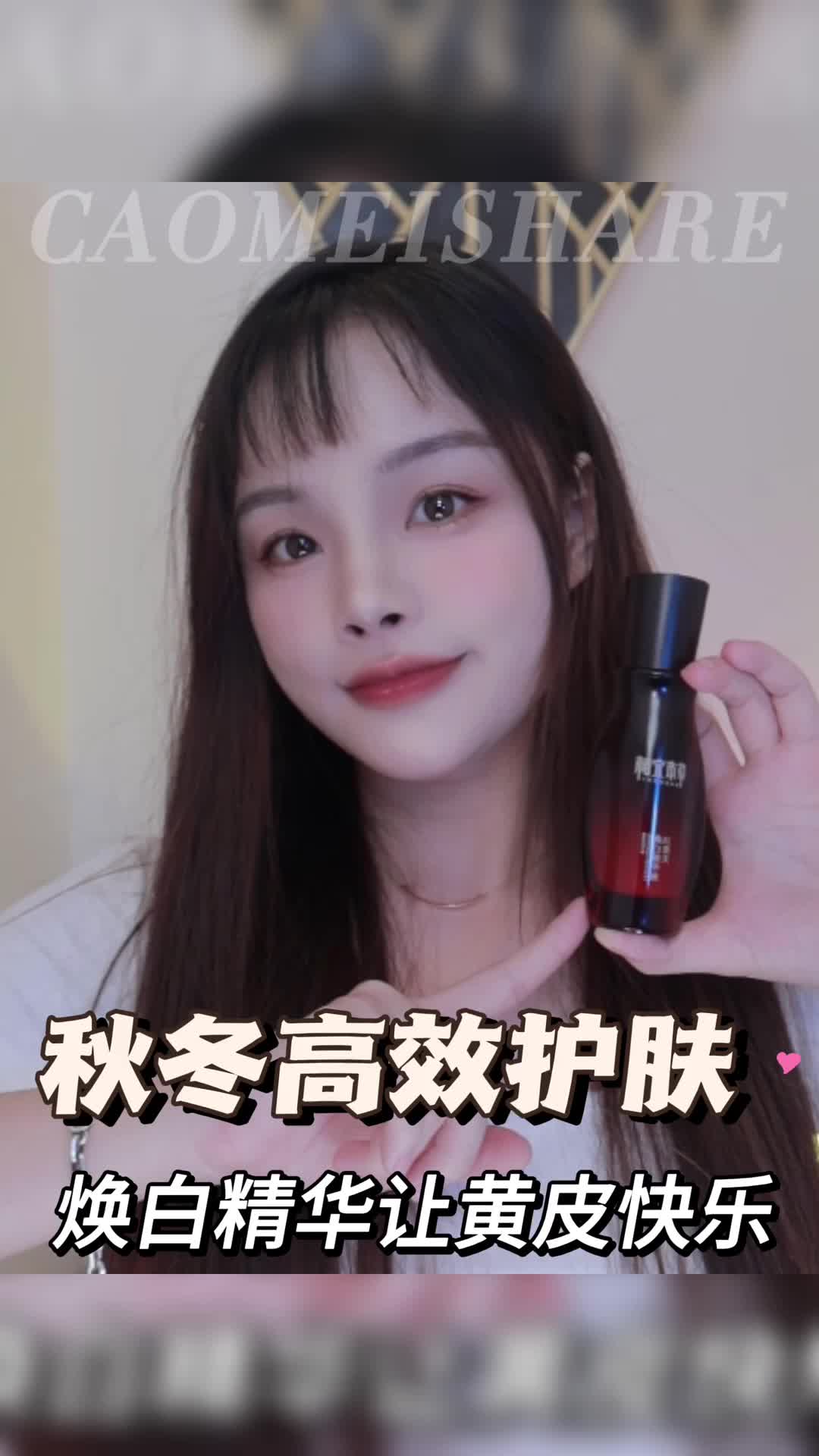 秋冬高效护肤焕白精华让黄皮也快了