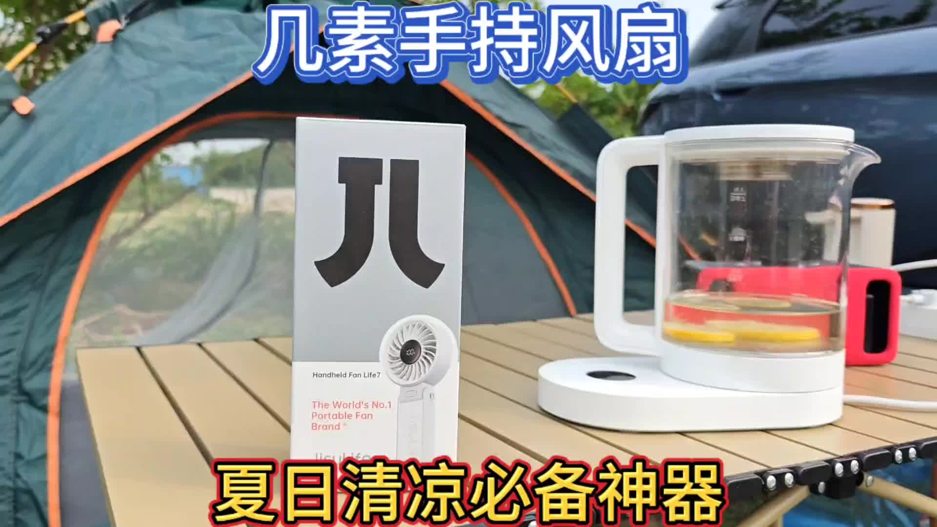 几素手持风扇多角度折叠，强劲风力续航持久