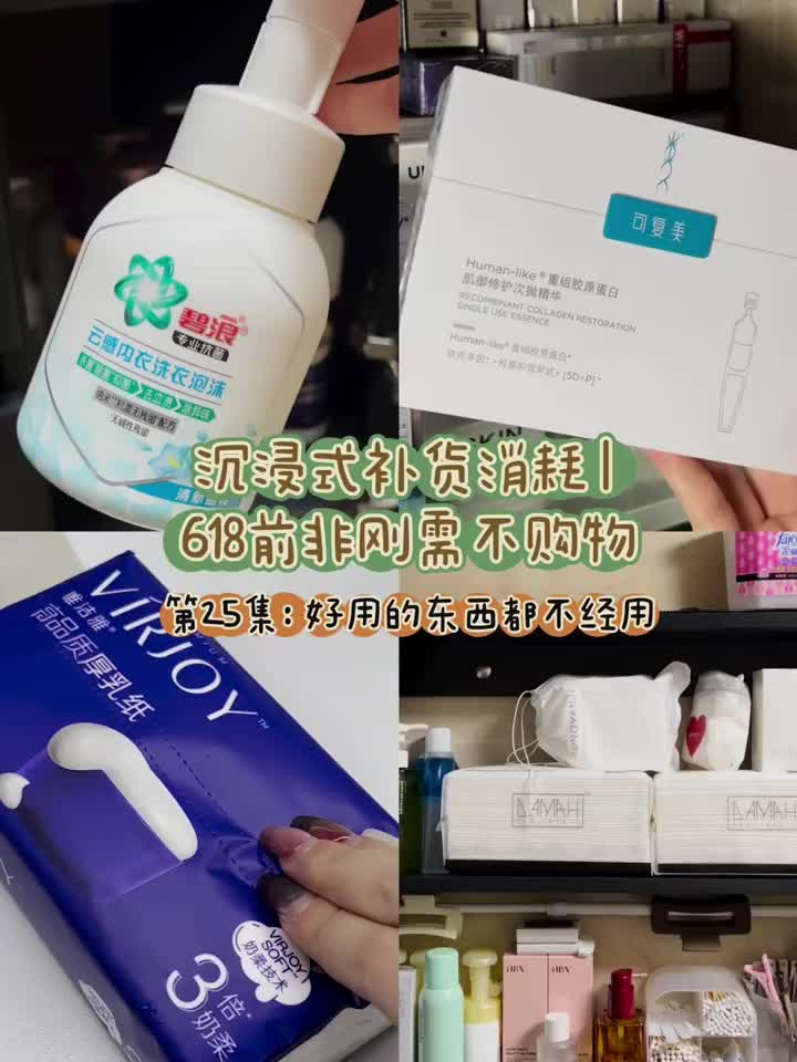 150s沉浸式补货 | 收纳 | 消耗囤货