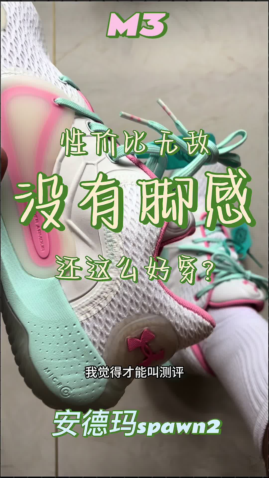 后卫一定要看安德玛spawn2