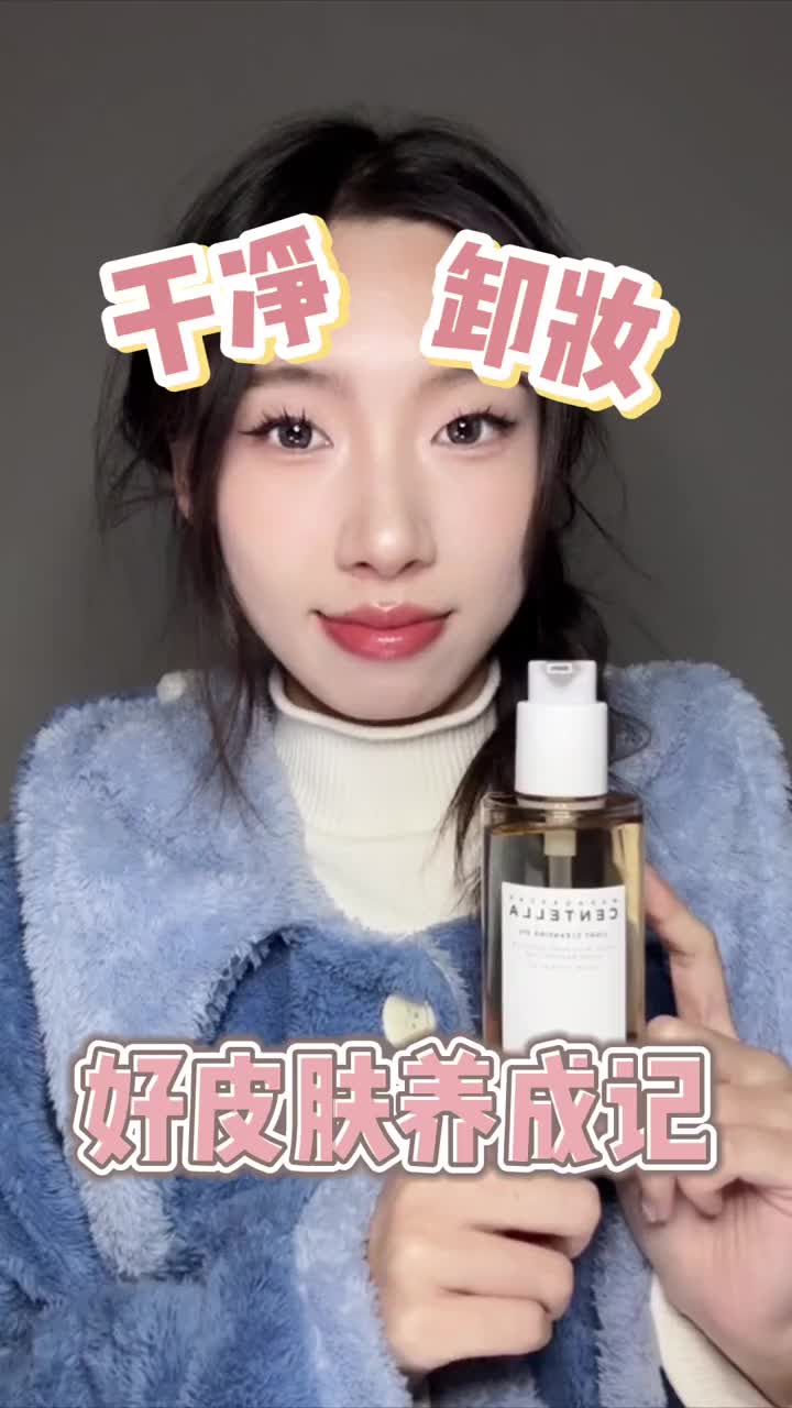 不允许这么好用的卸妆油没人知道