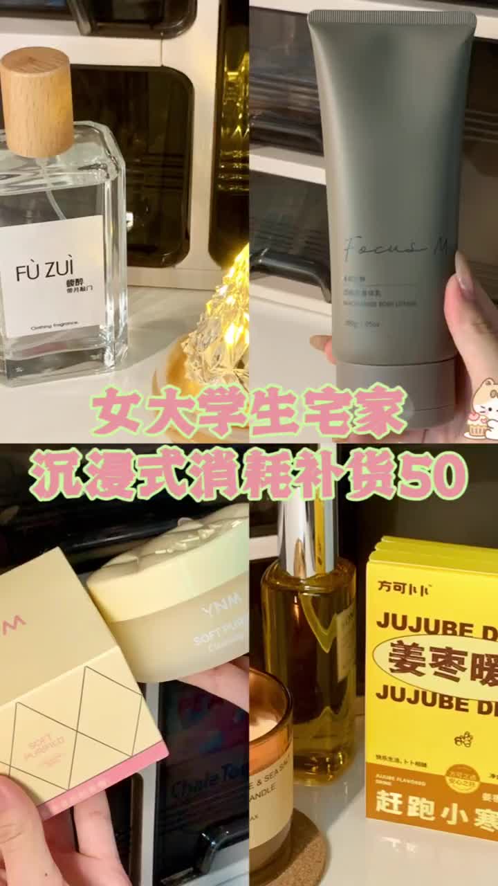 125｜女大学生放假宅家沉浸式消耗补货