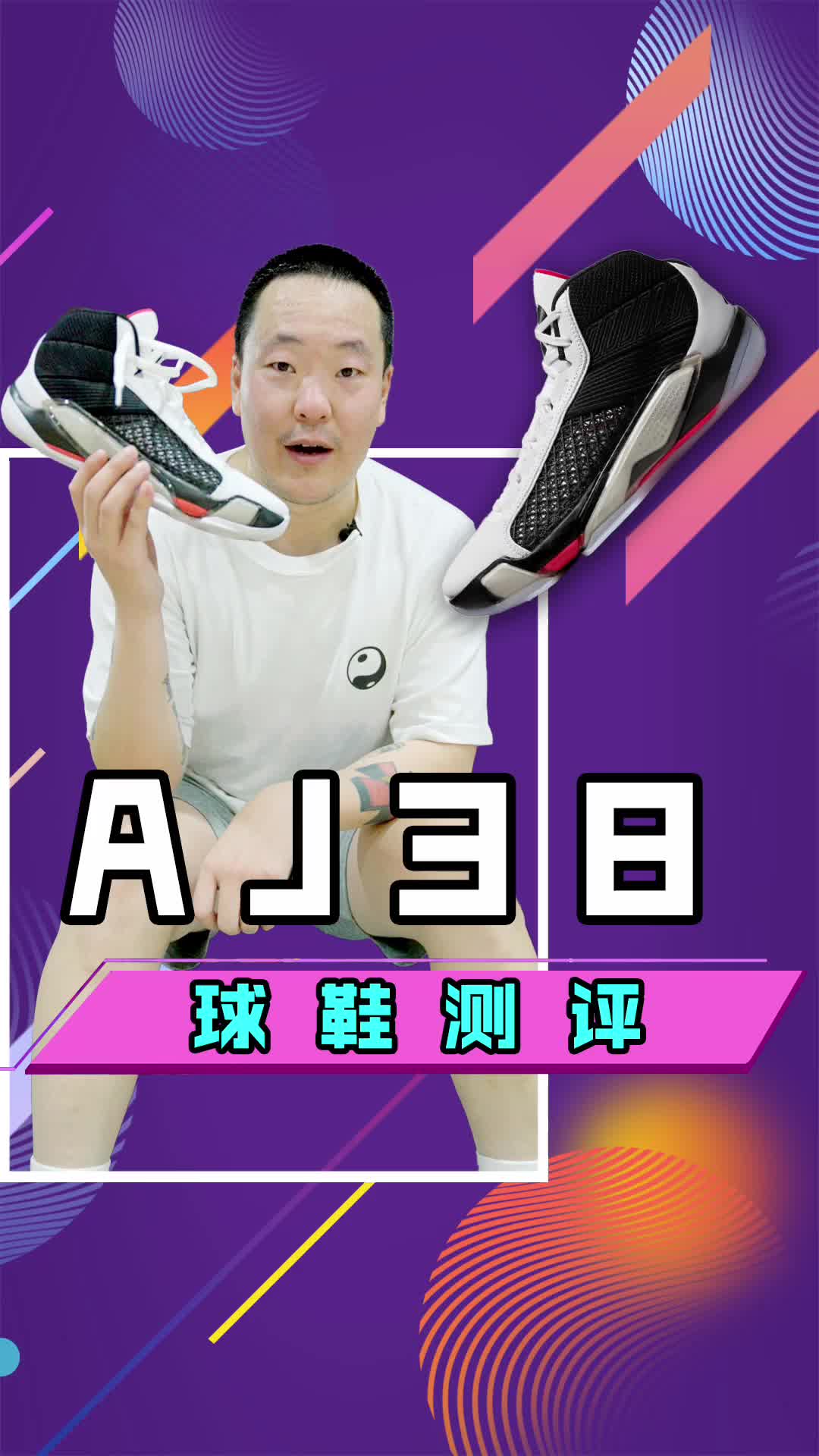 Air Jordan 38实战测评