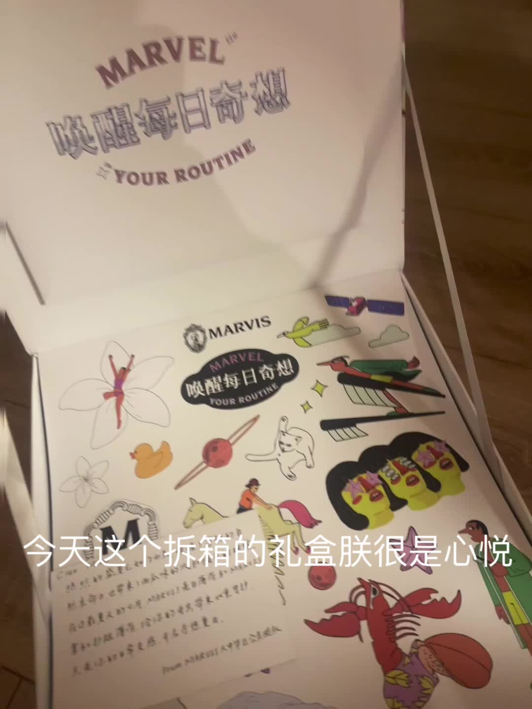 marves 拆箱 礼盒太好看了