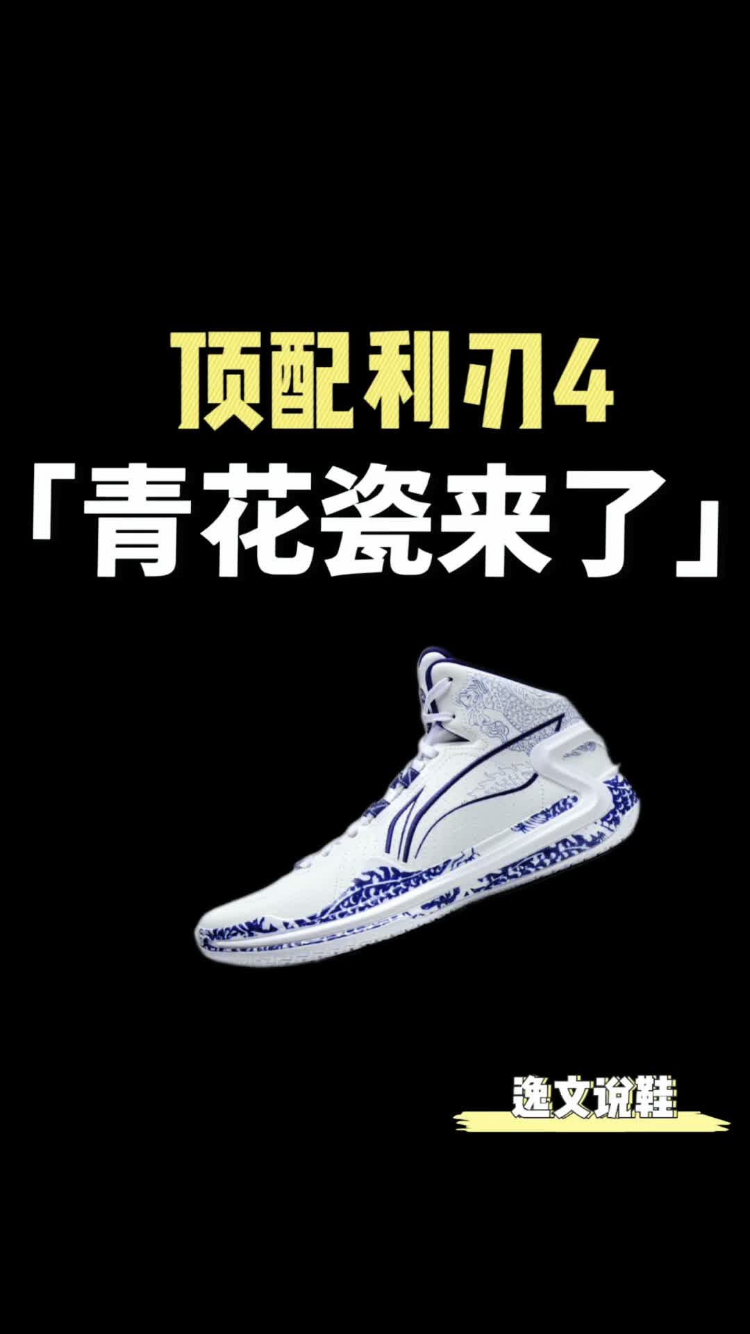 【开箱】利刃4最强版本 青萦配色