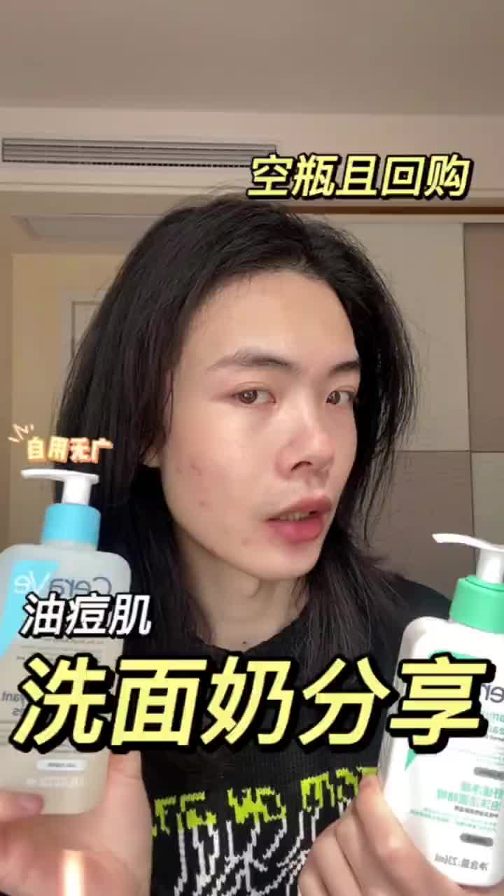 温和不刺激｜油痘肌超爱的平价大碗洗面奶🧴