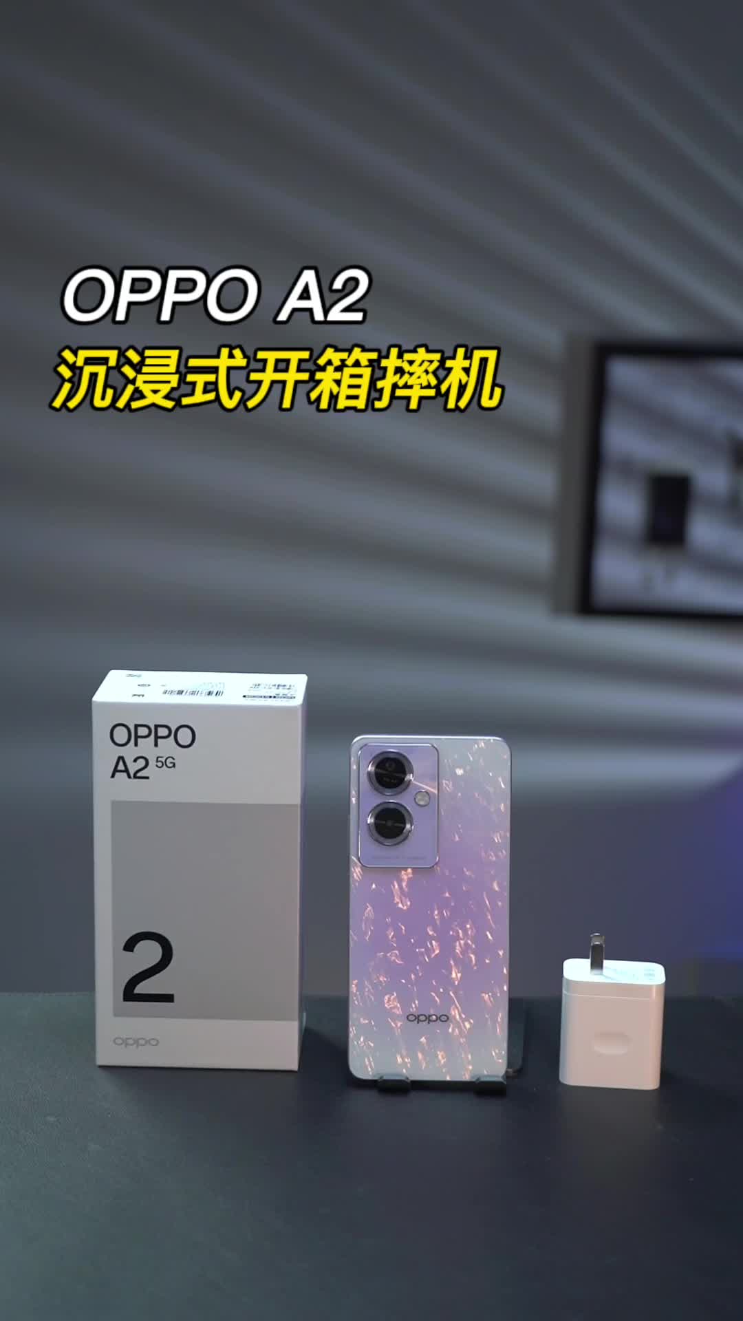 OPPO A2 沉浸式摔机，千元机原来这么抗摔