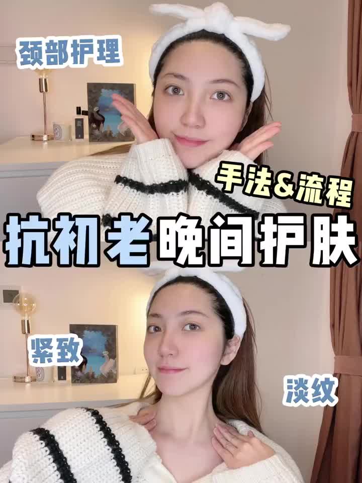 🌛晚间护肤步骤｜祛颈纹手法get💪💪
