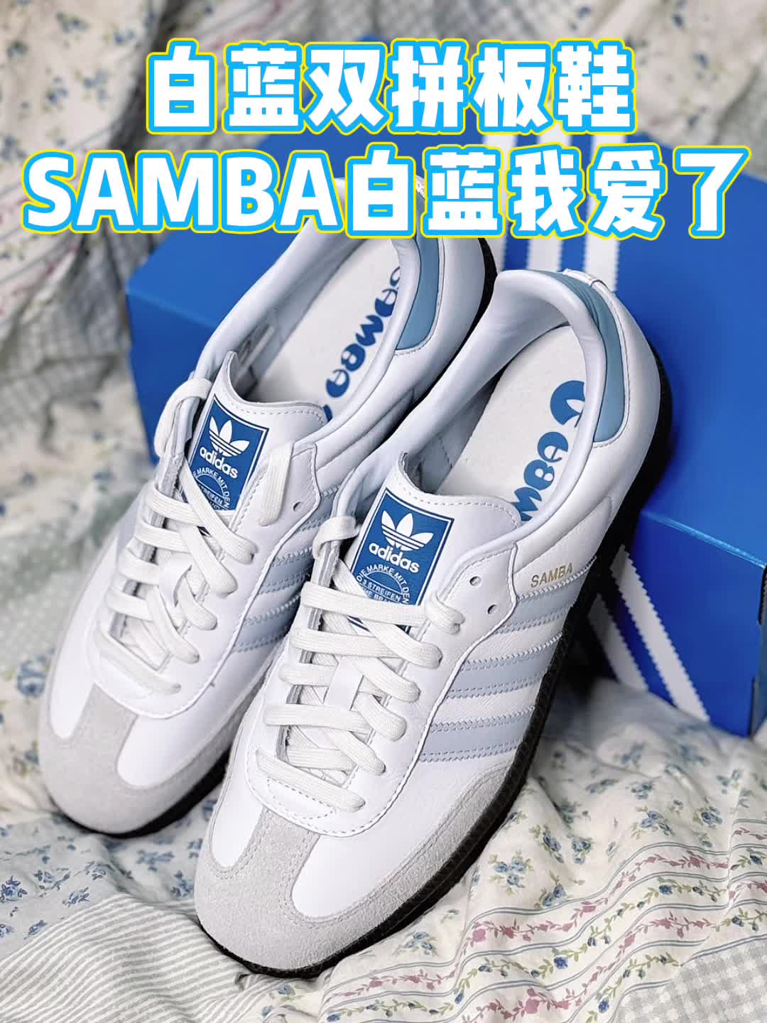 是谁秋冬还没拥有对双拼SAMBA💦