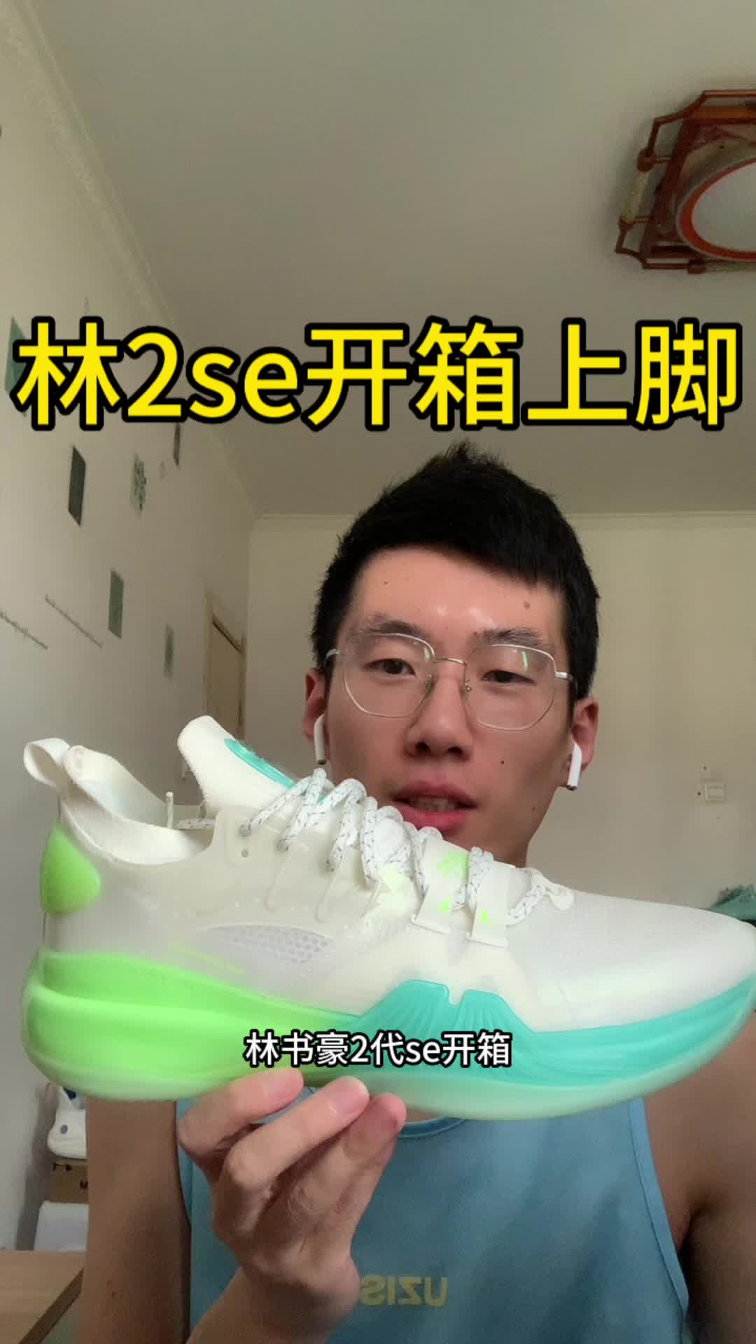 特步林书豪2代se开箱上脚