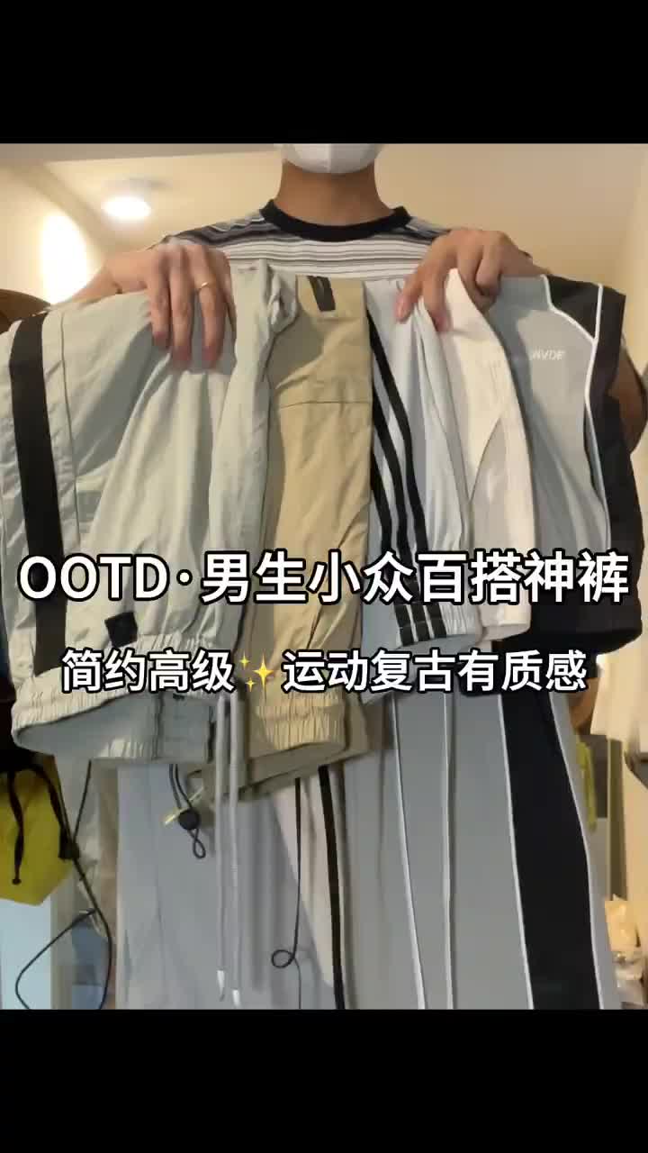 Urbancore丨男生百搭神裤✨高级小