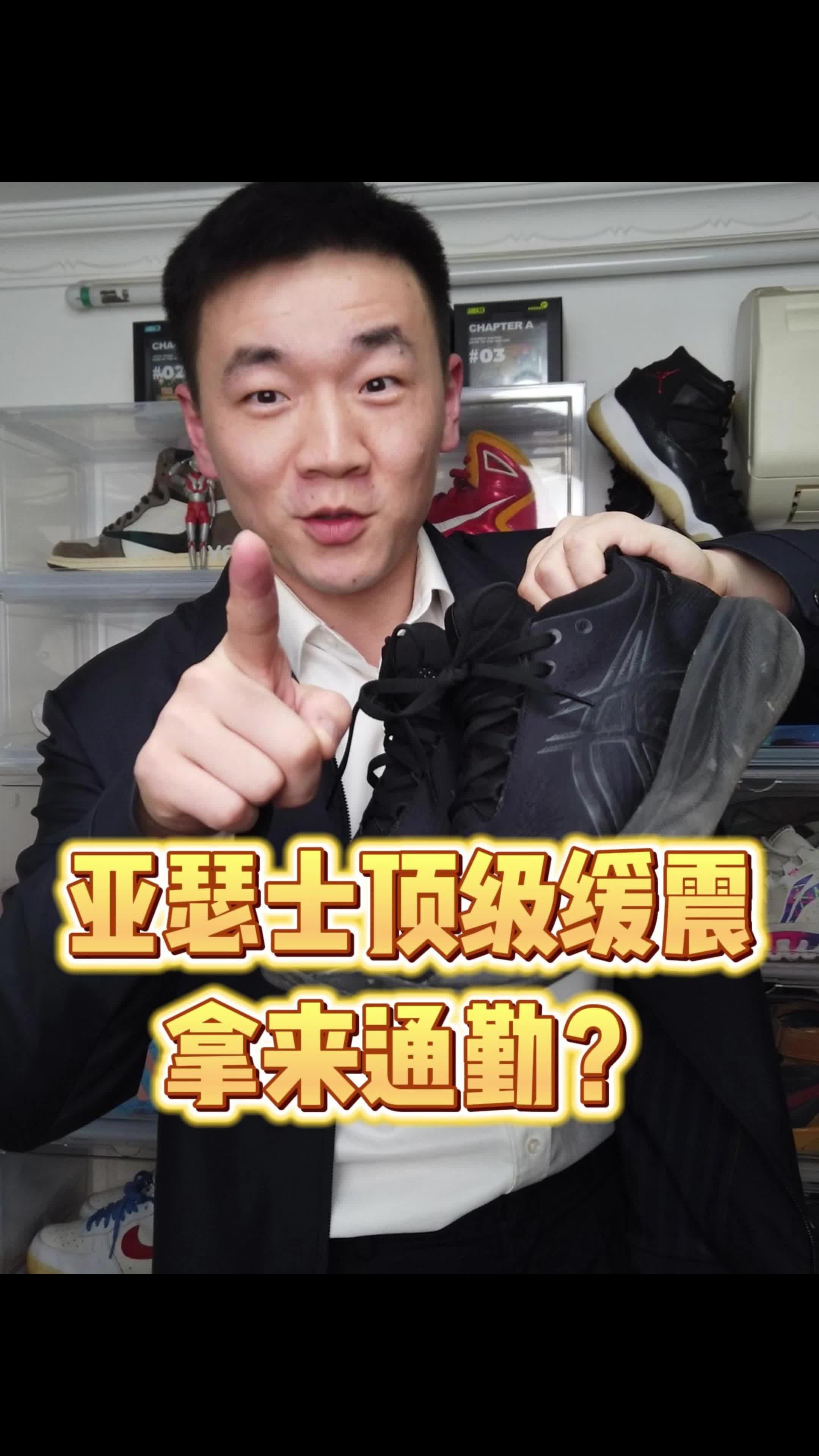 用亚瑟士顶缓来通勤是什么体验？