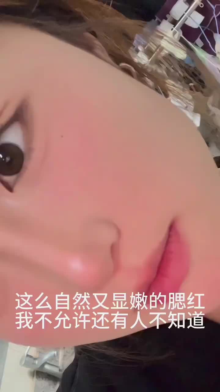 谁懂啊 ，遇到天命腮红了！