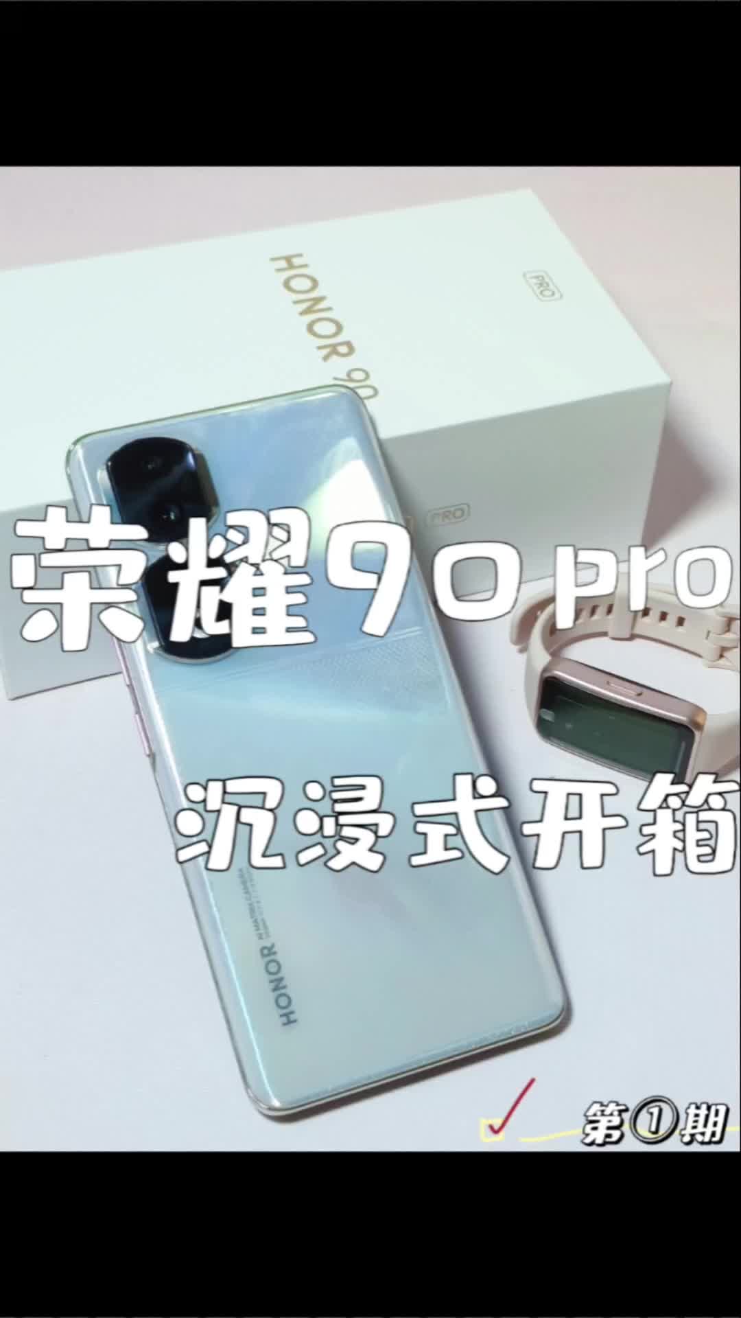 999期数码开箱💿荣耀90pro~杨洋同款😍
