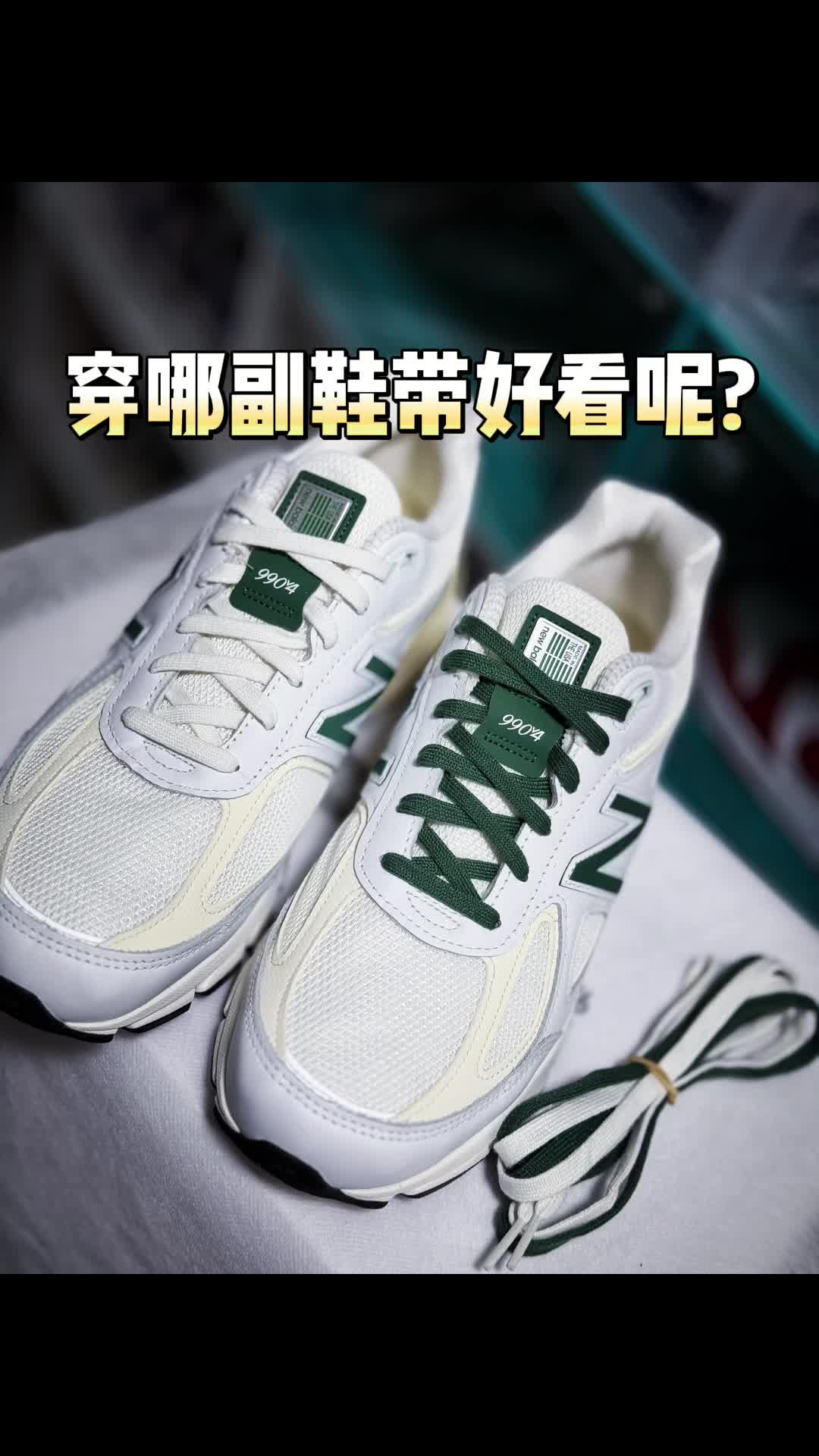 冷门的v4这双白绿也挺不错呀！