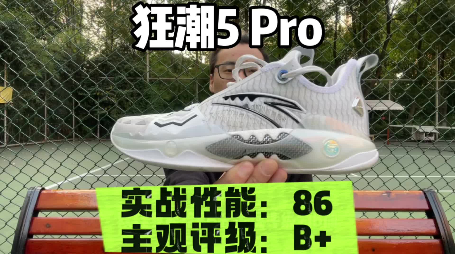 狂潮5Pro 实战测评！