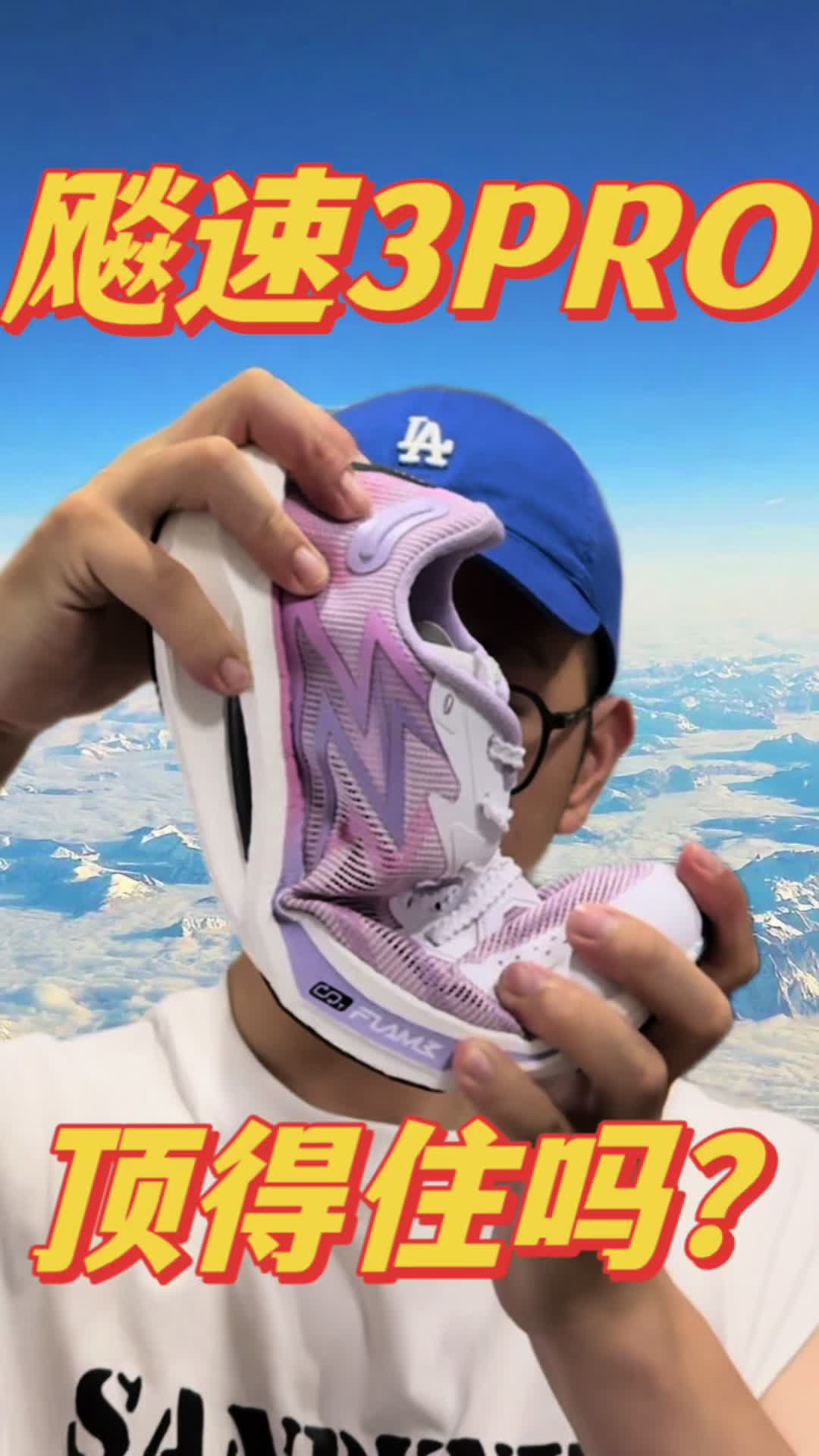 飚速3PRO！你真的顶得住吗？