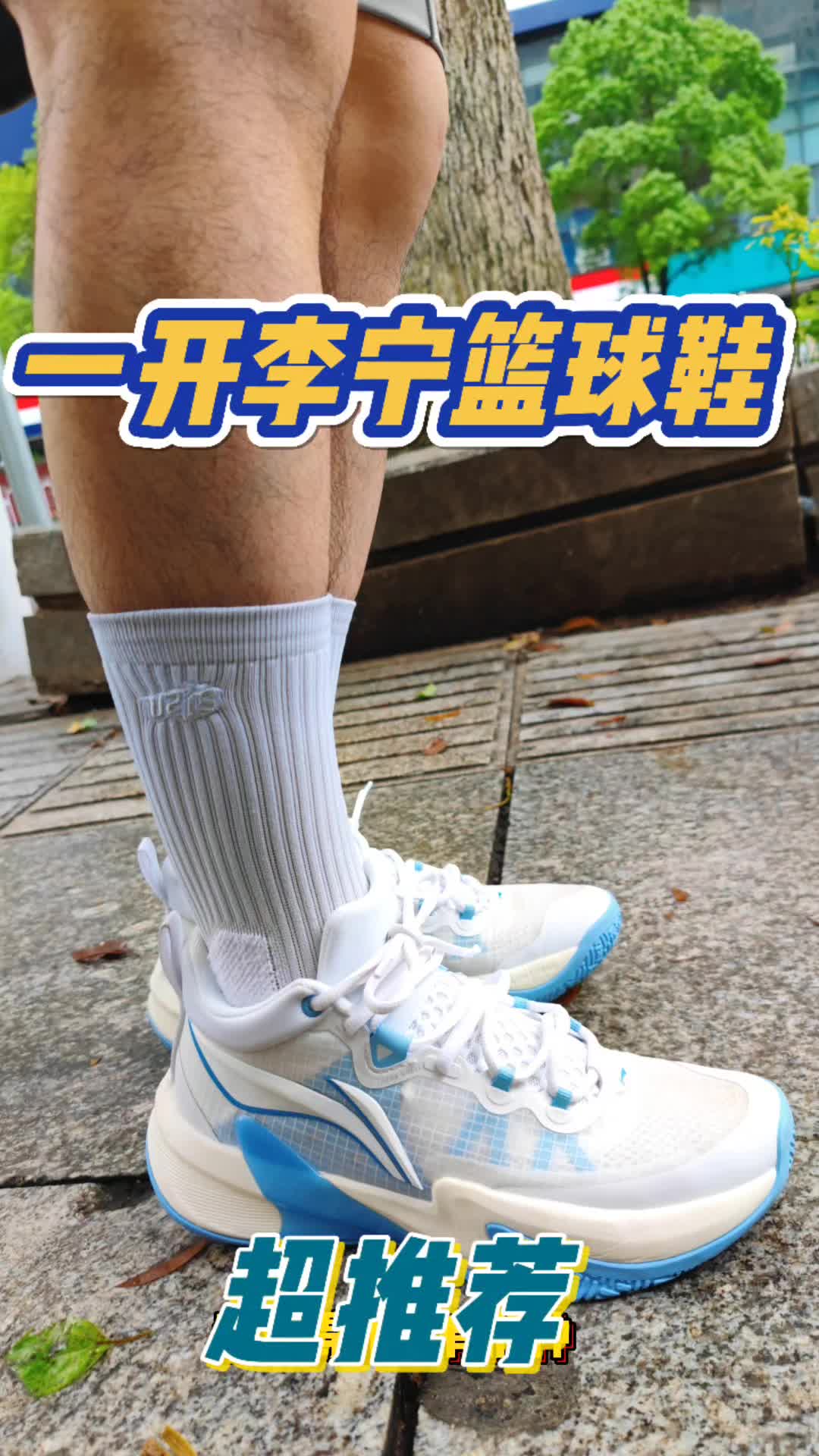 2开不推荐1开可以入！李宁轻速1.0篮球鞋有哪些优缺点？