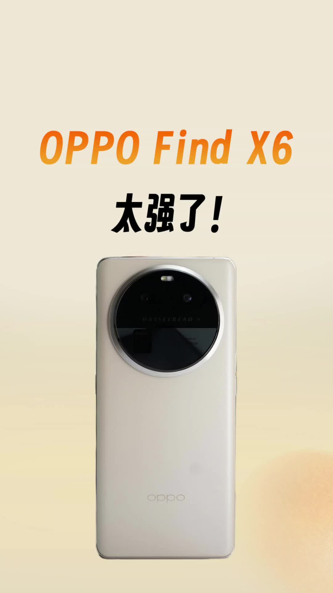 近期我最想安利给大家的手机！