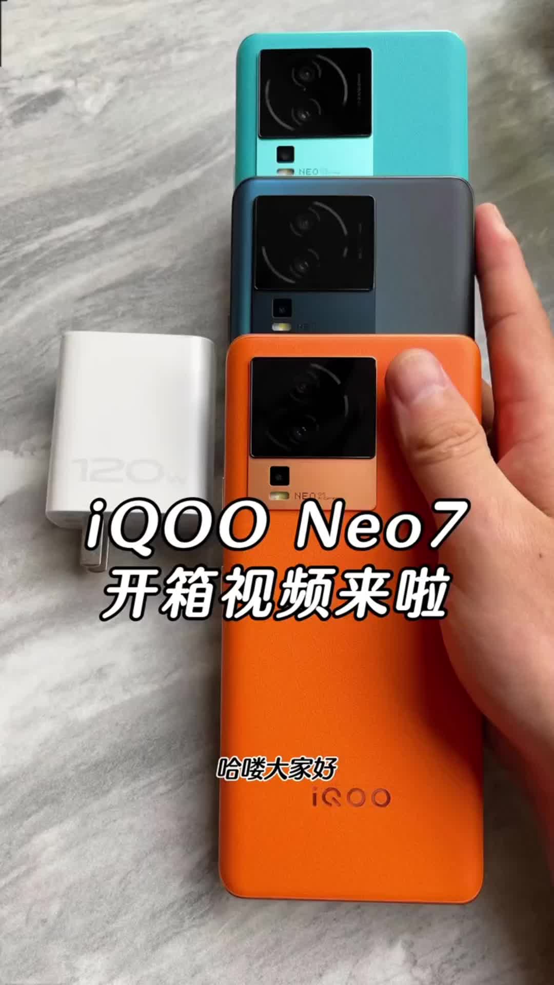 iQOOneo7开箱视频来啦