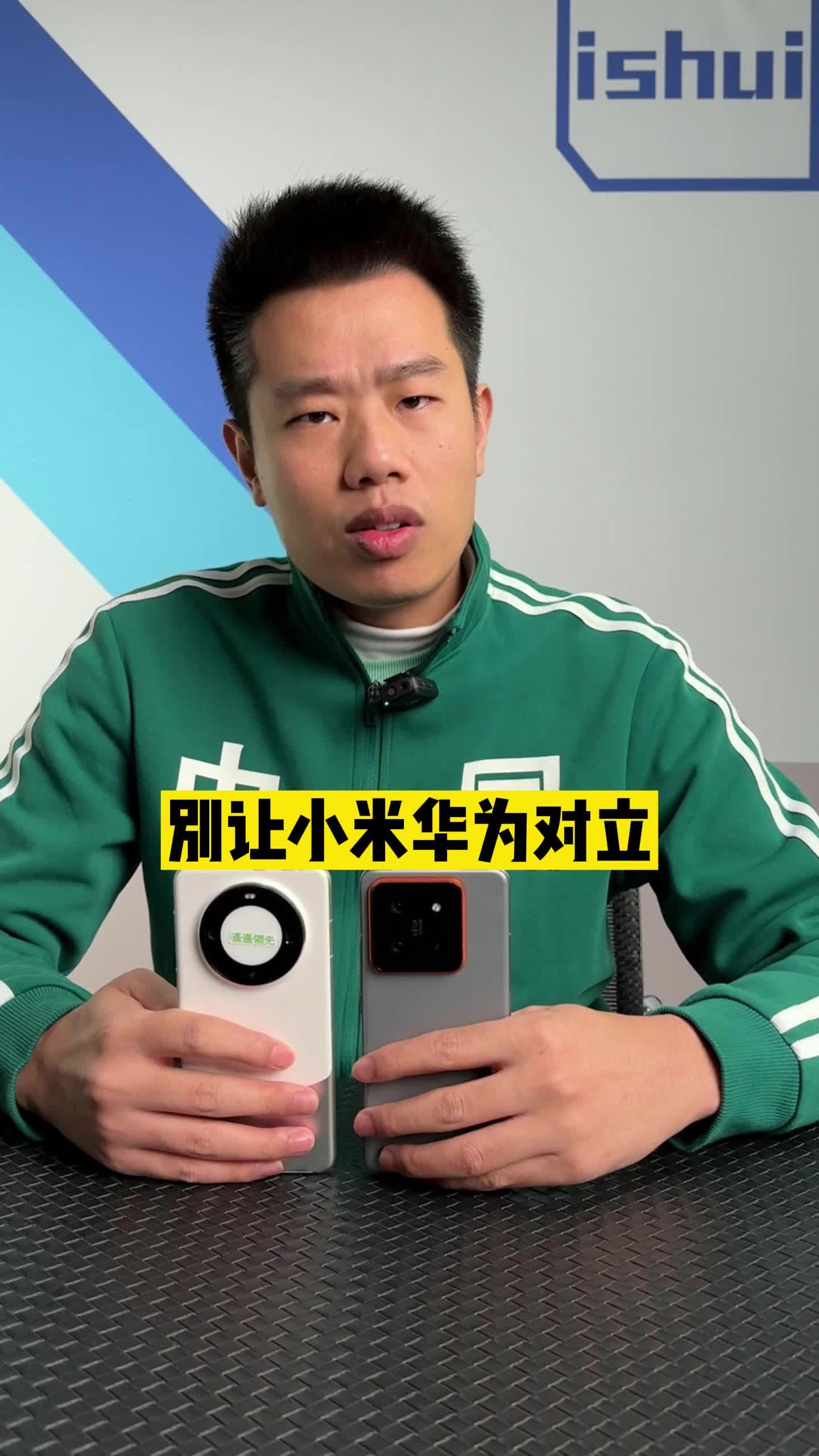 不要让华为和小米站在对立面？