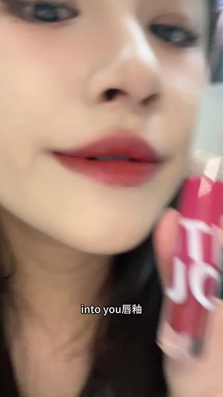 黄皮深唇坠爱的几只intoyou唇釉💄