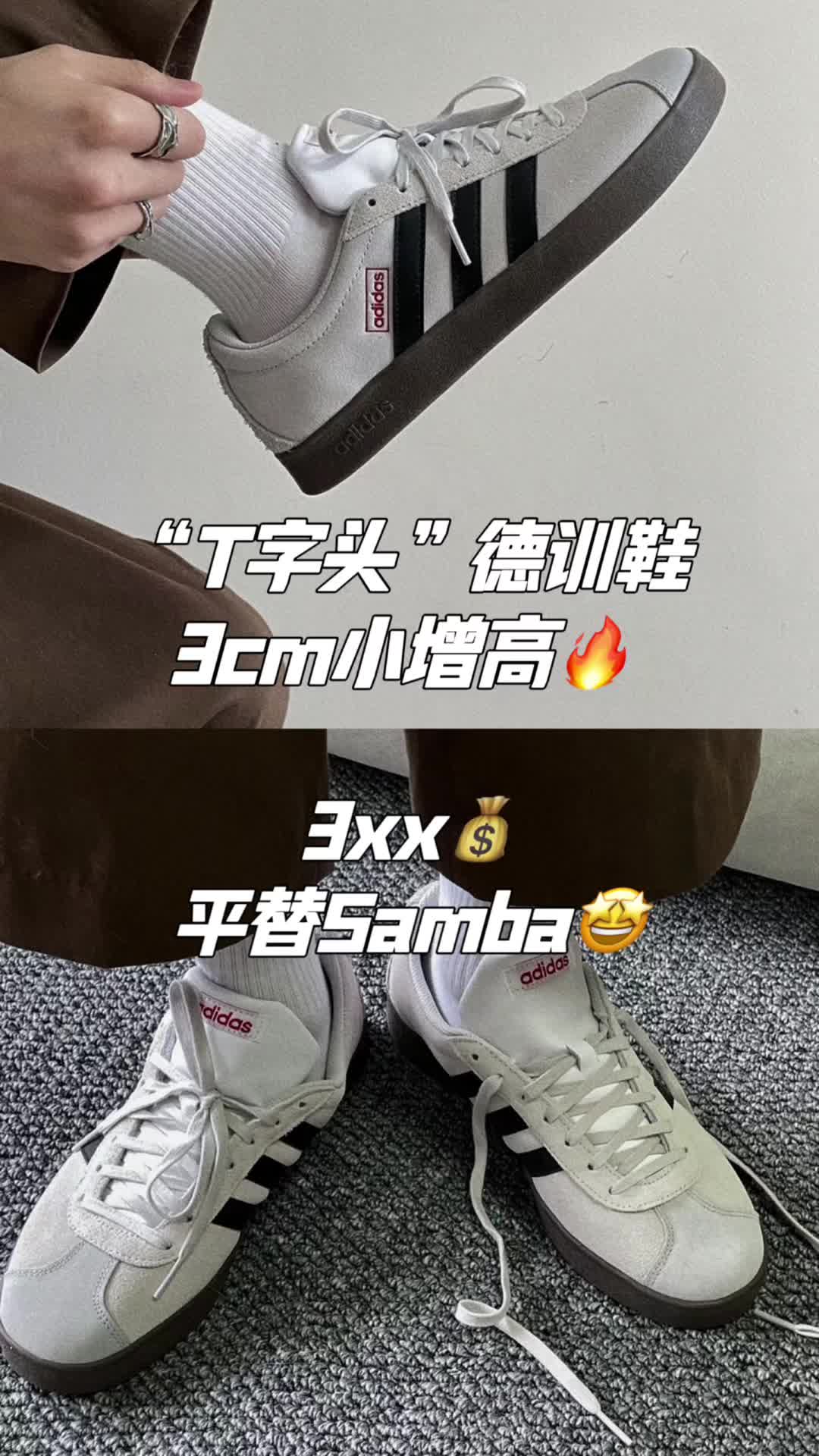 3xx💰平替Samba！还有3cm小增高🤩阿迪你真行！