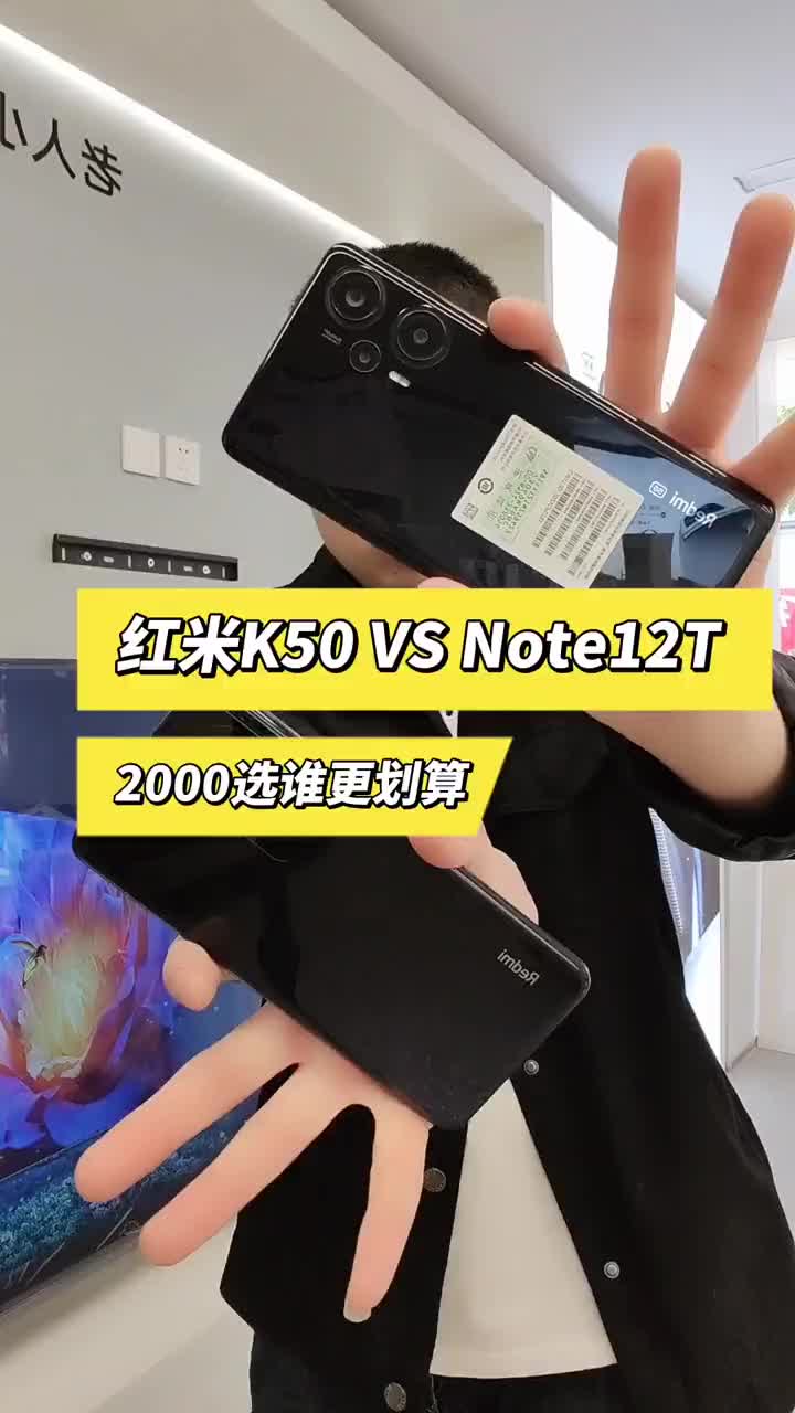 2000预算红米Note12Turbo和K50谁更划算