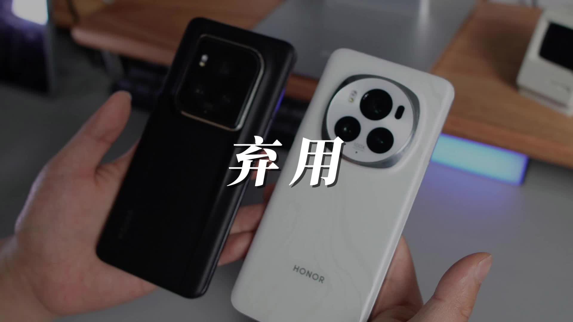 我弃用了很舒服的荣耀Magic6至臻版，居然是因为这个原因