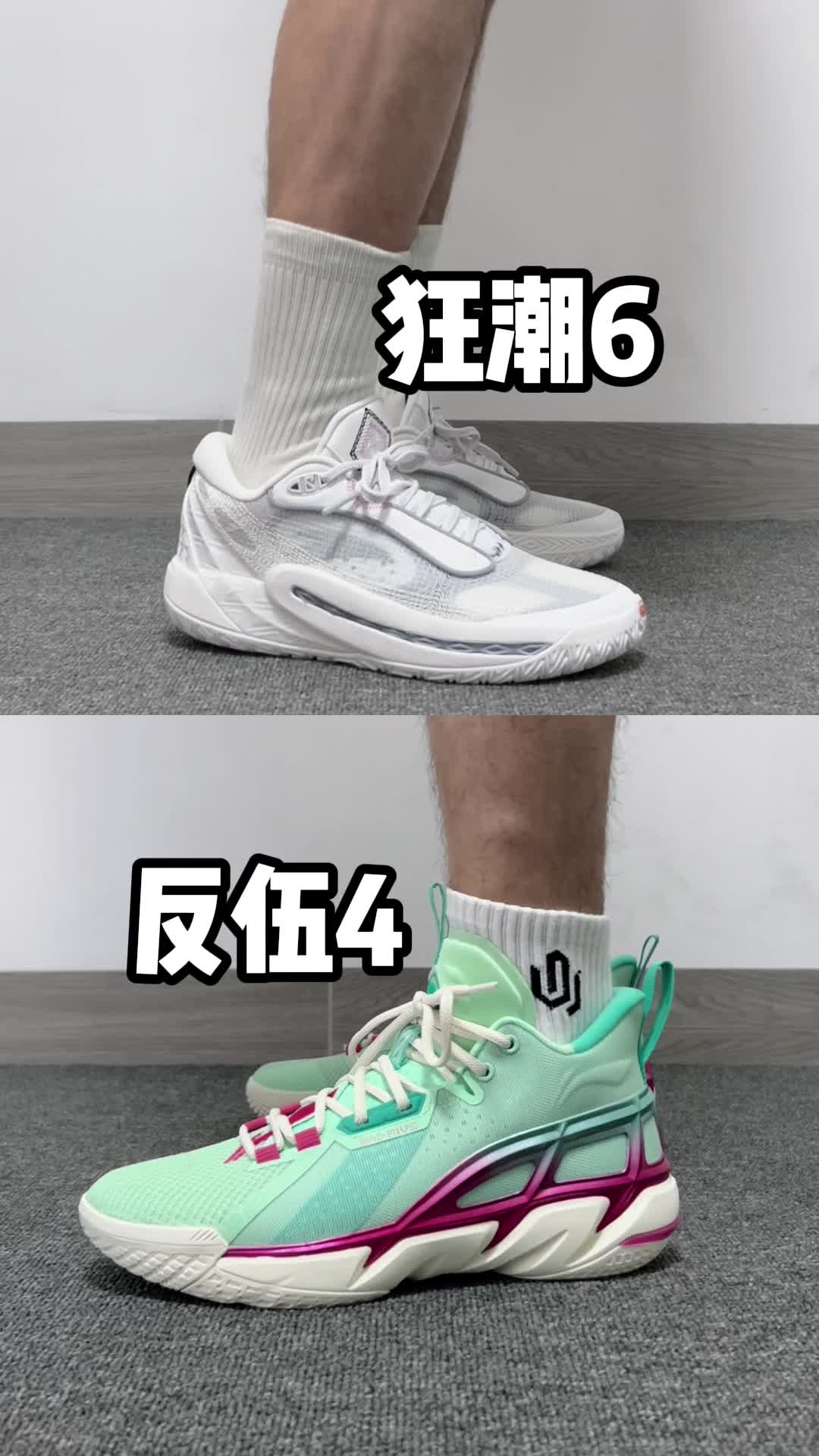 反伍4 VS 狂潮6 ｜比颜值！