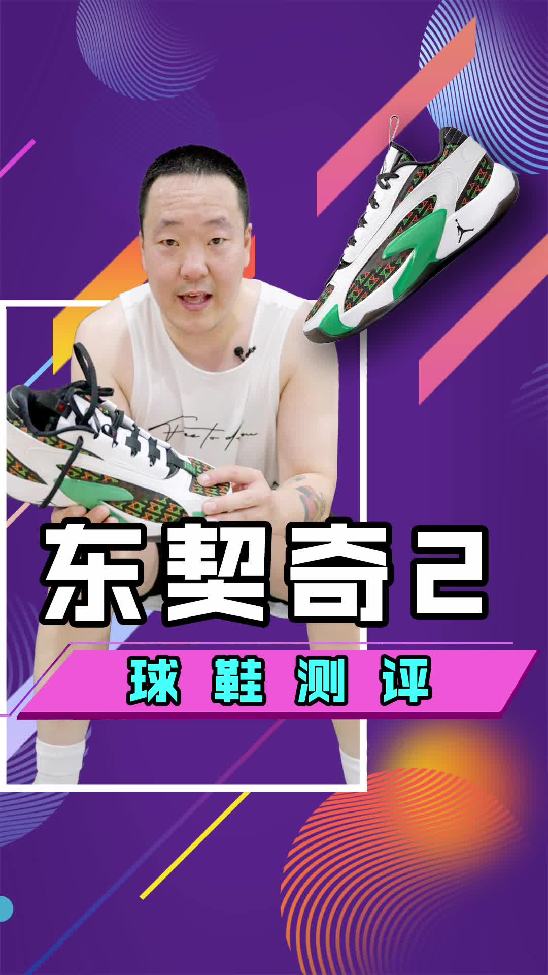 Jordan Luka 2实战测评
