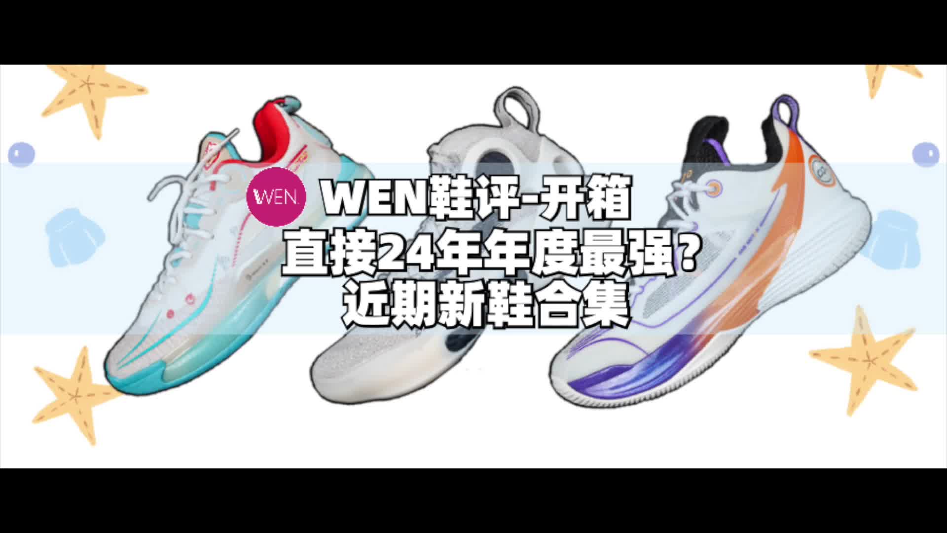 开年预定最强战靴？近期新鞋合集