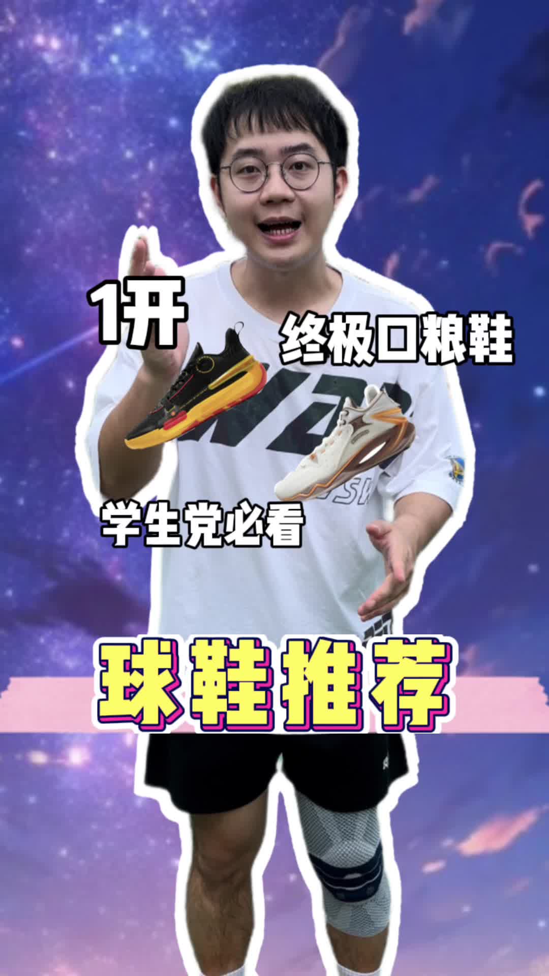 学生党百元价位实战爽鞋大推荐❗
