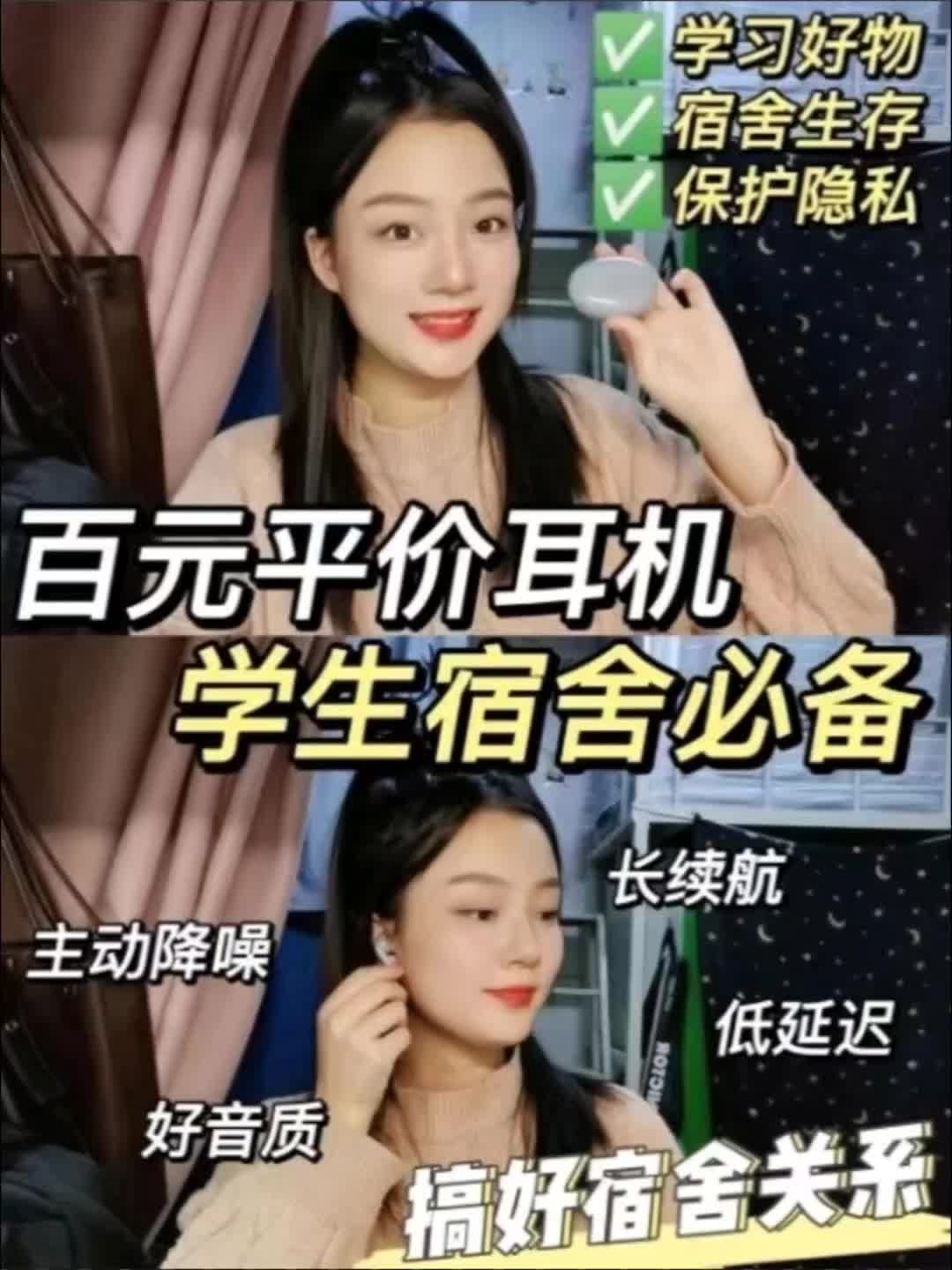 平价降噪蓝牙耳机推荐🎧学生宿舍学习必备