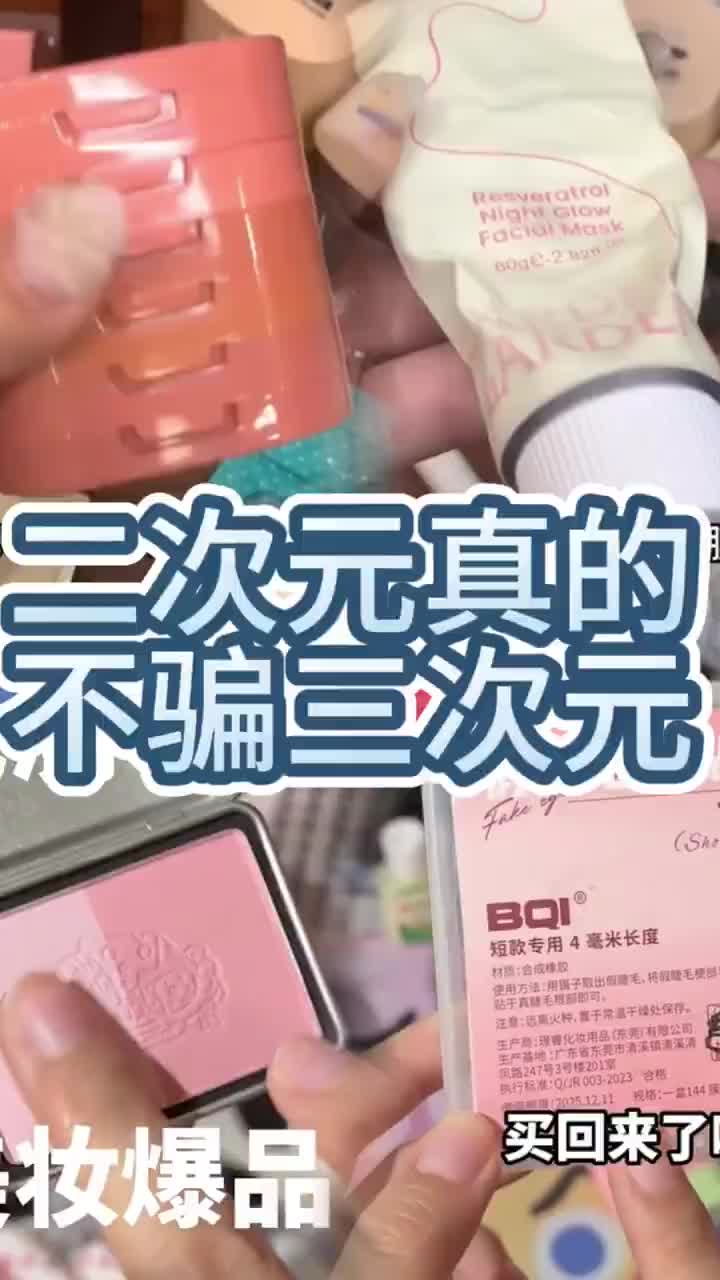 二次元不骗三次元？！
