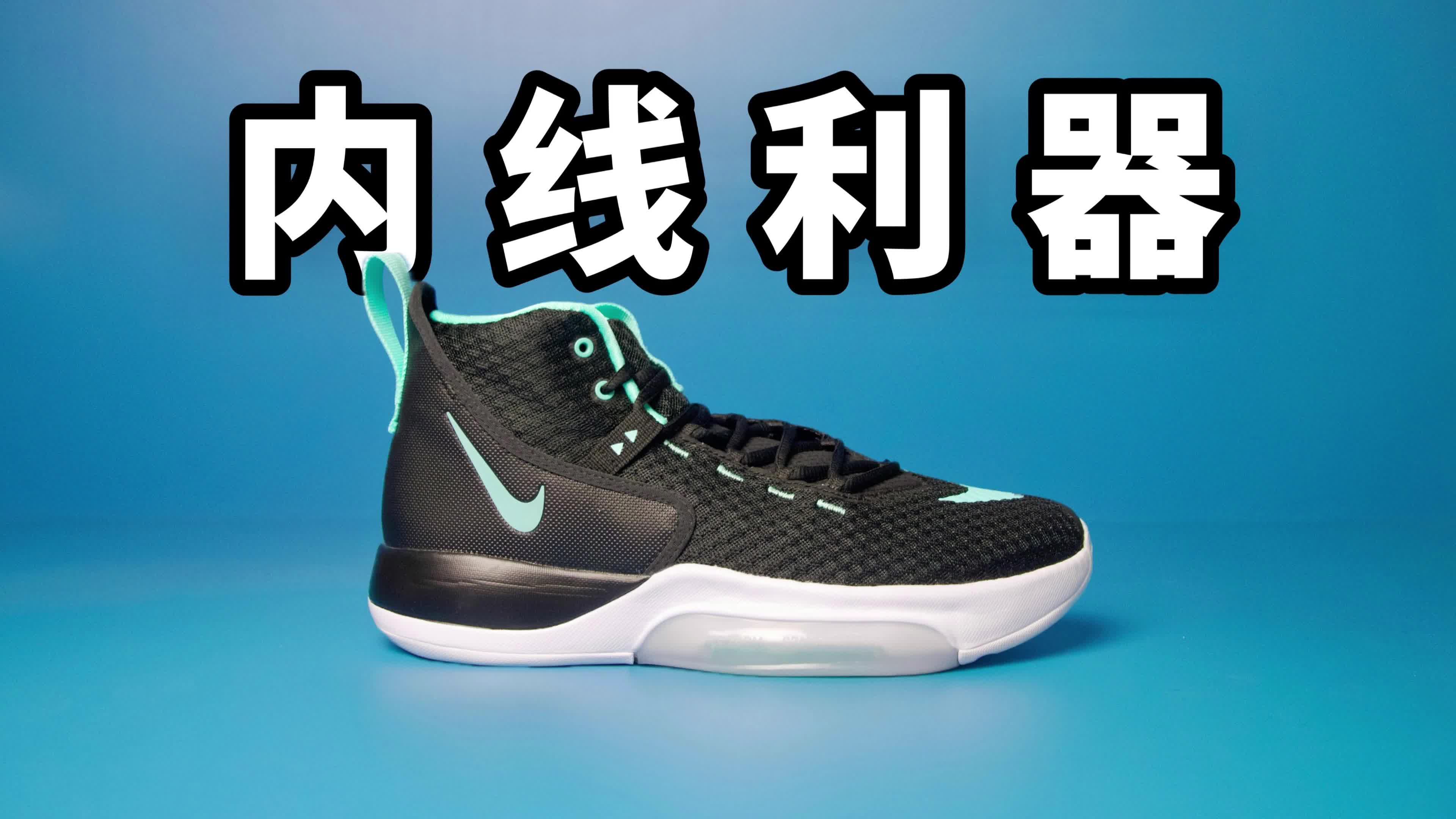 【实战测评】超级性价比的内线利器！