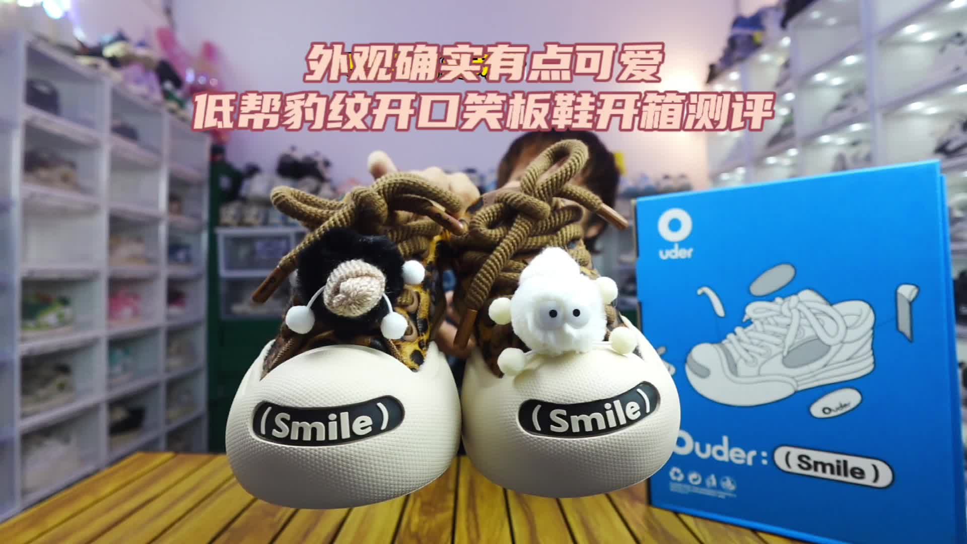开口笑豹纹板鞋实测