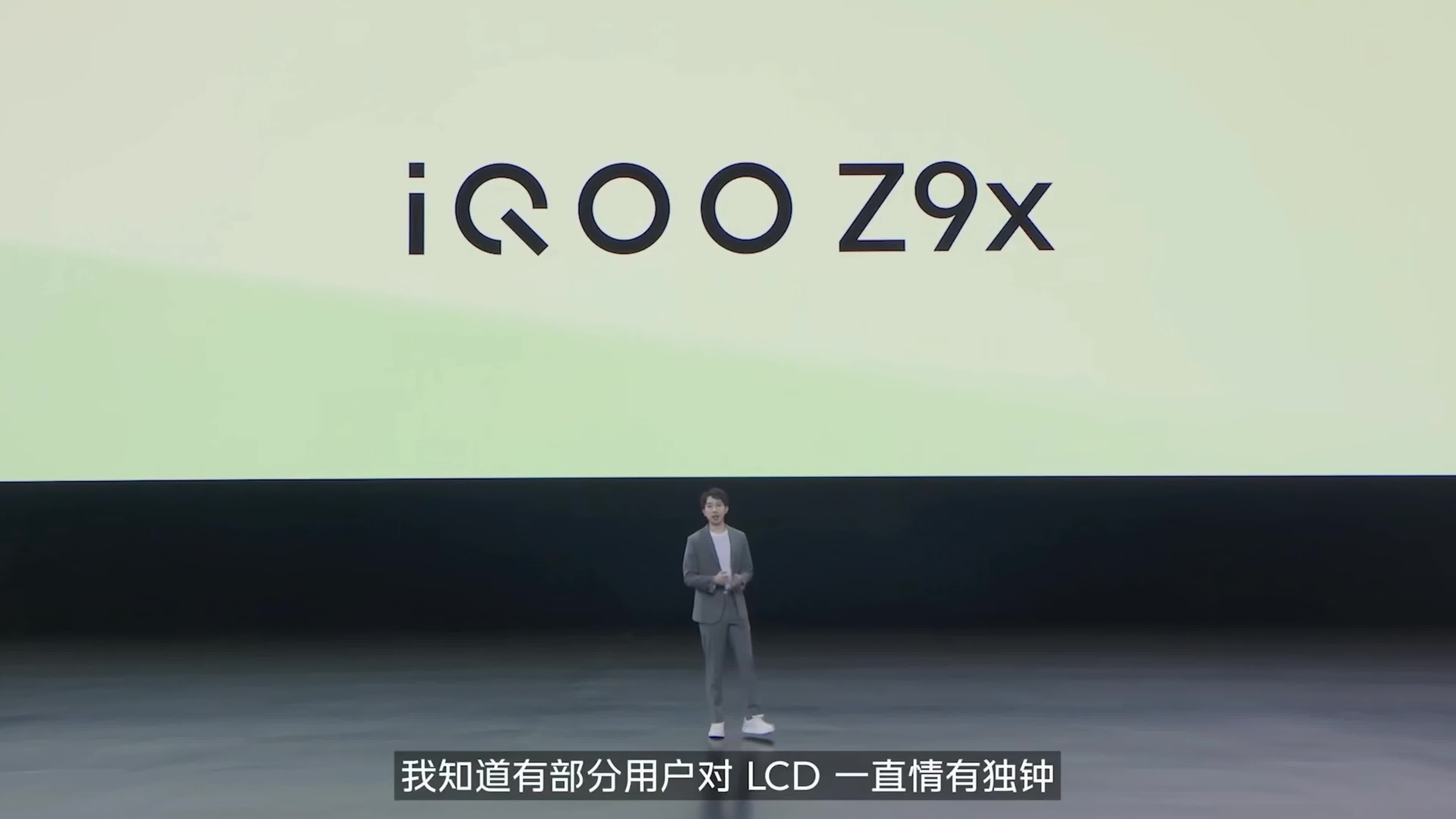 最后的LCD！IQOO Z9X发布
