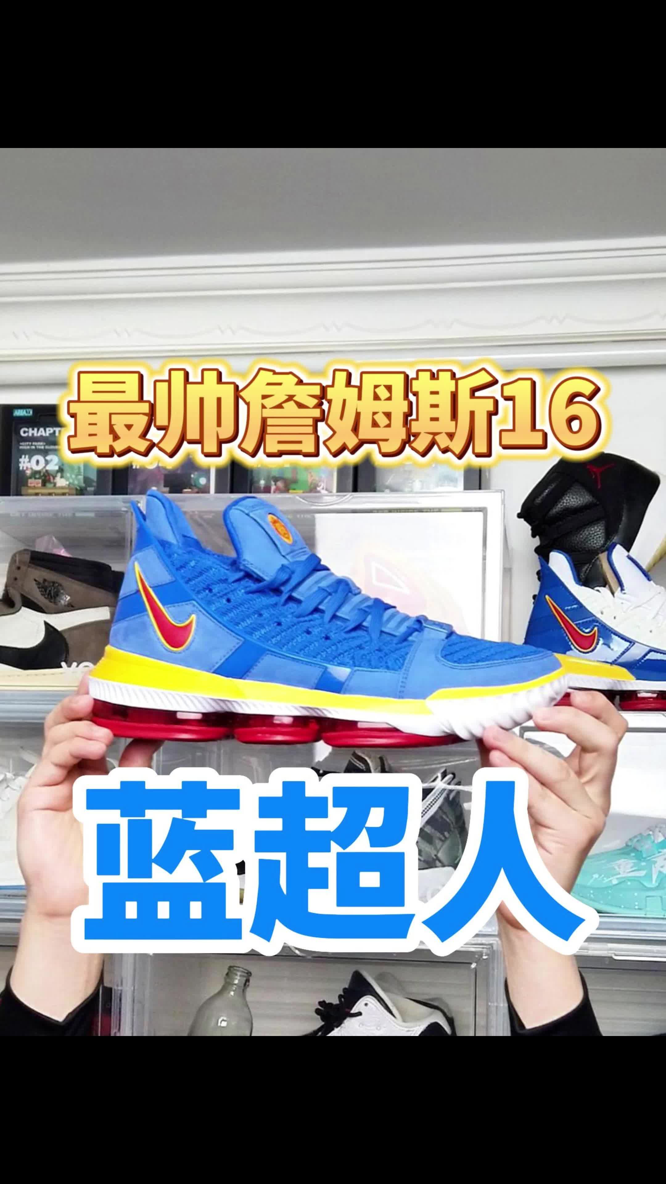 质感无敌！詹姆斯16蓝超人
