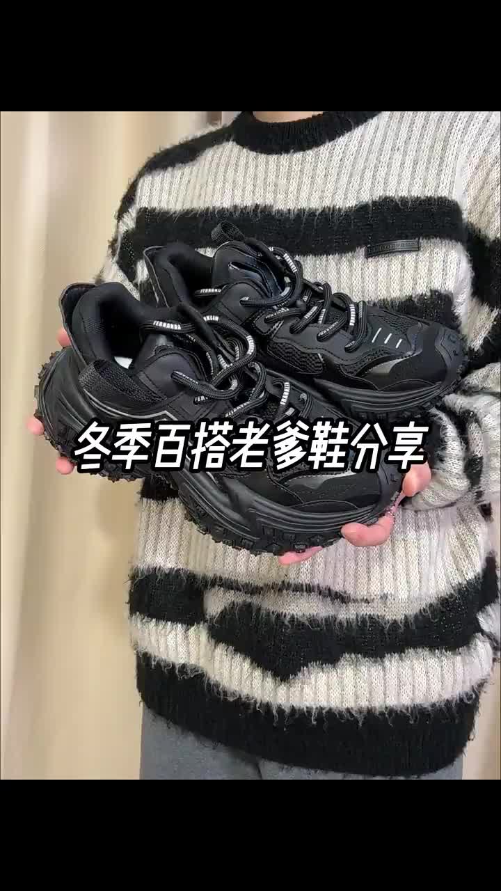 178男生 | 冬季老爹鞋分享❄️