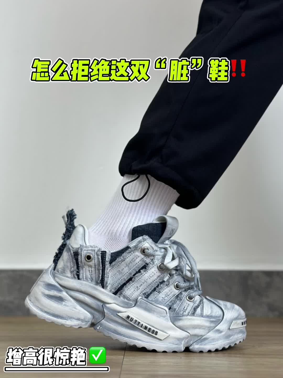 超个性的脏脏鞋，惊喜不断‼️