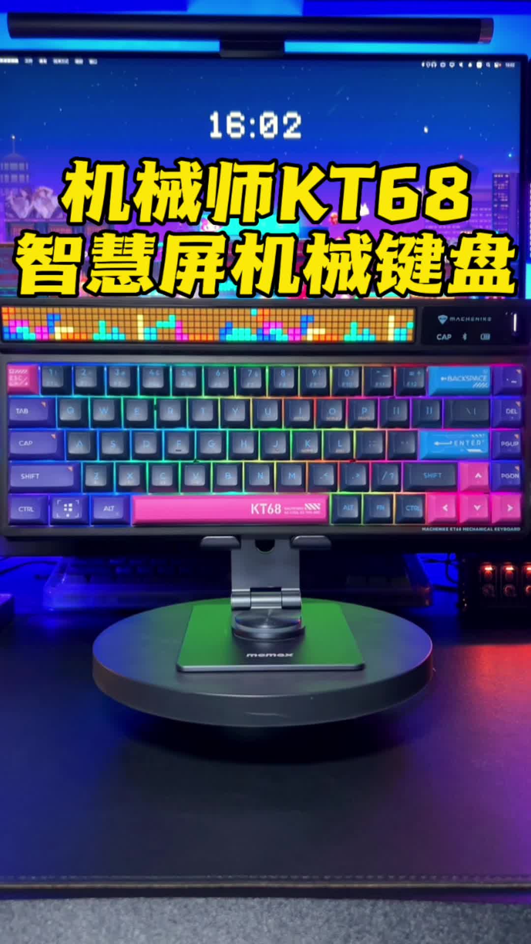 机械师KT68～智慧屏键盘是真的帅啊