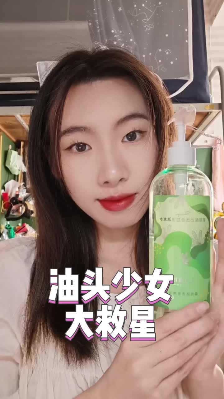 油头少女大救星｜迷迭香控油洗发水