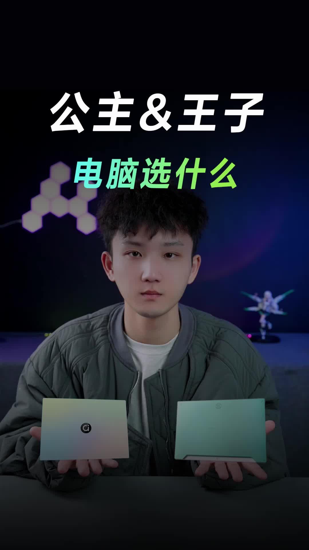 公主快看！和你一样漂亮的电脑来咯~