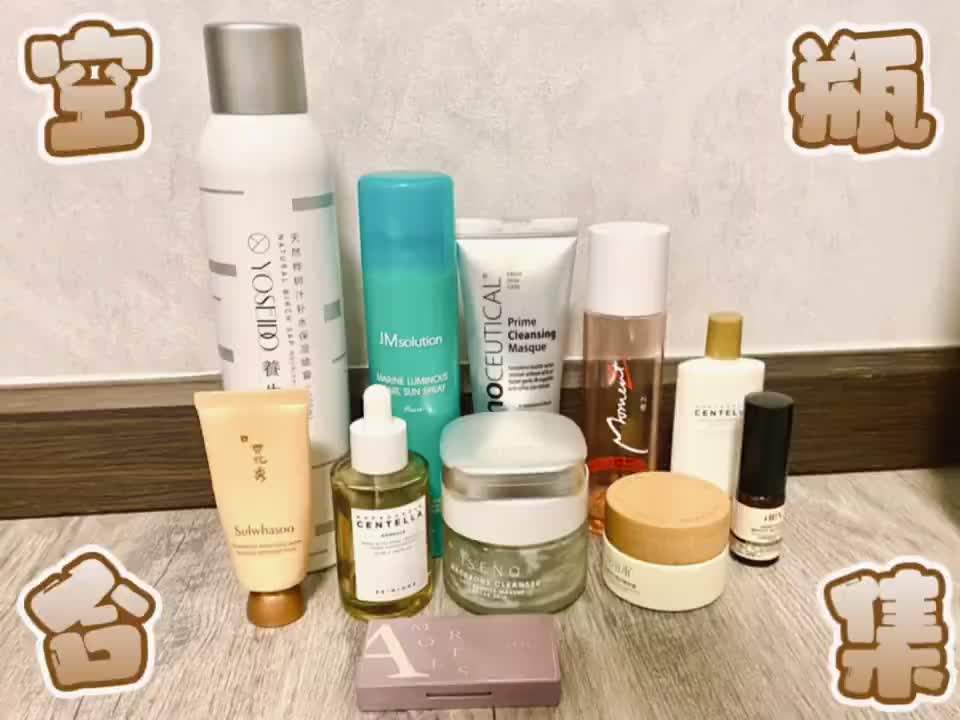 空瓶合集｜"第二季度空瓶get"