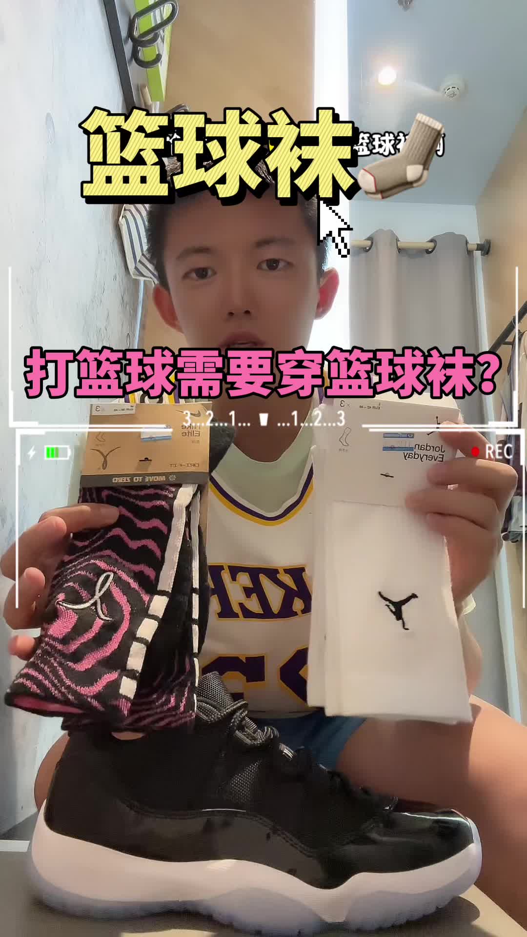 篮球袜是篮球运动穿搭必备单品吗？