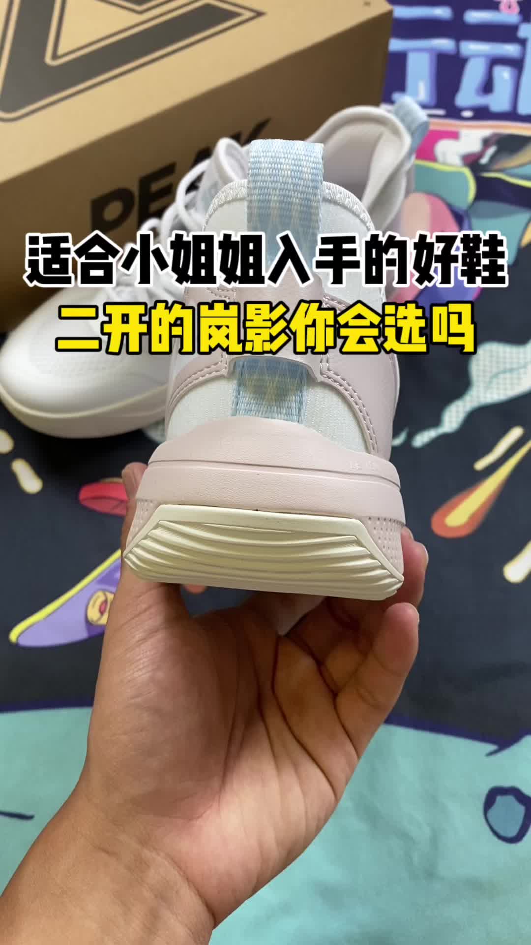 小姐姐球鞋怎么选？岚影