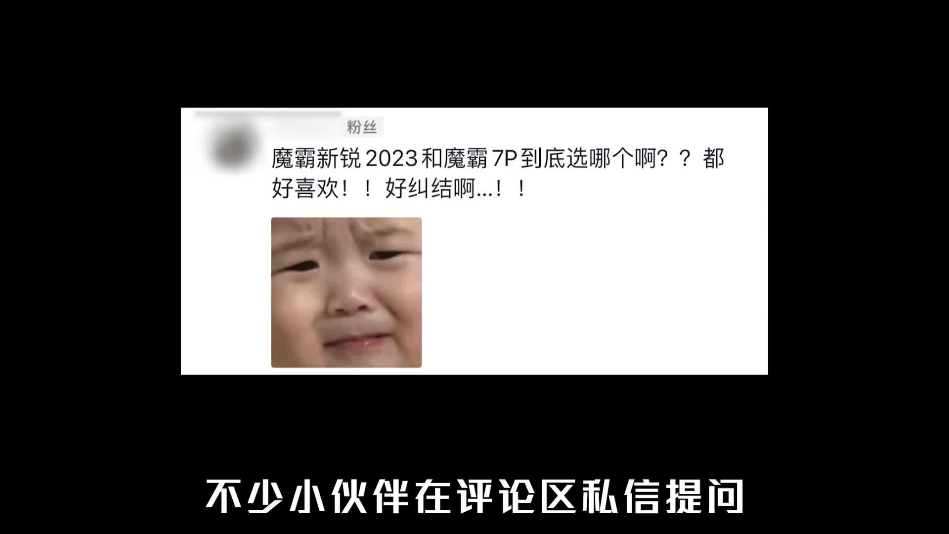 魔霸新锐和魔霸7Plus到底怎么选？