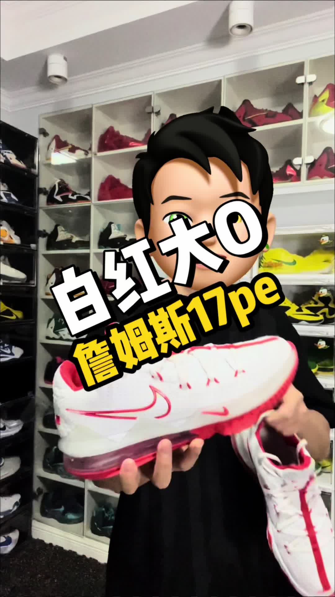 这可是lbj17的pe哎！😂